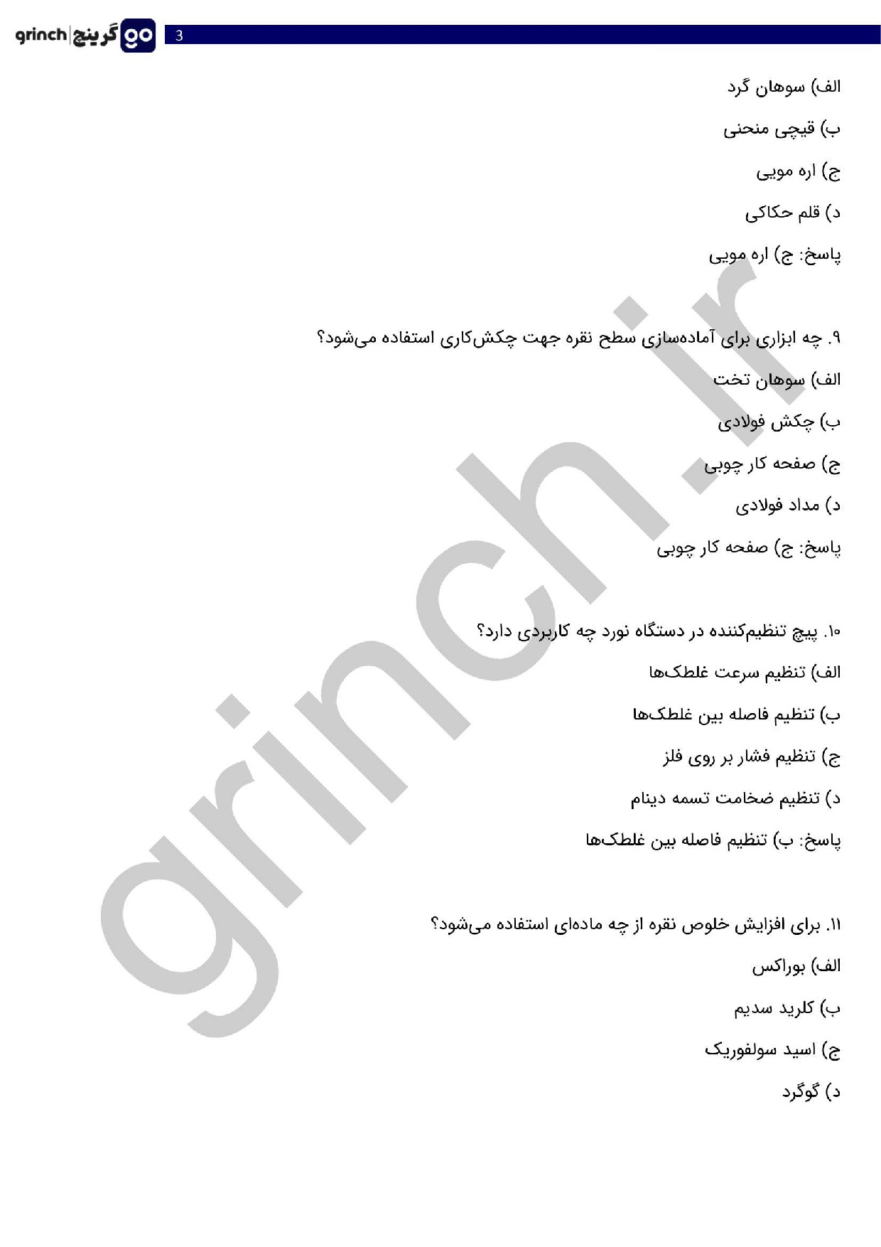 دانلود نمونه سوالات سازنده زیور آلات سنتی فنی حرفه ای با جواب pdf (ویرایش 1404)