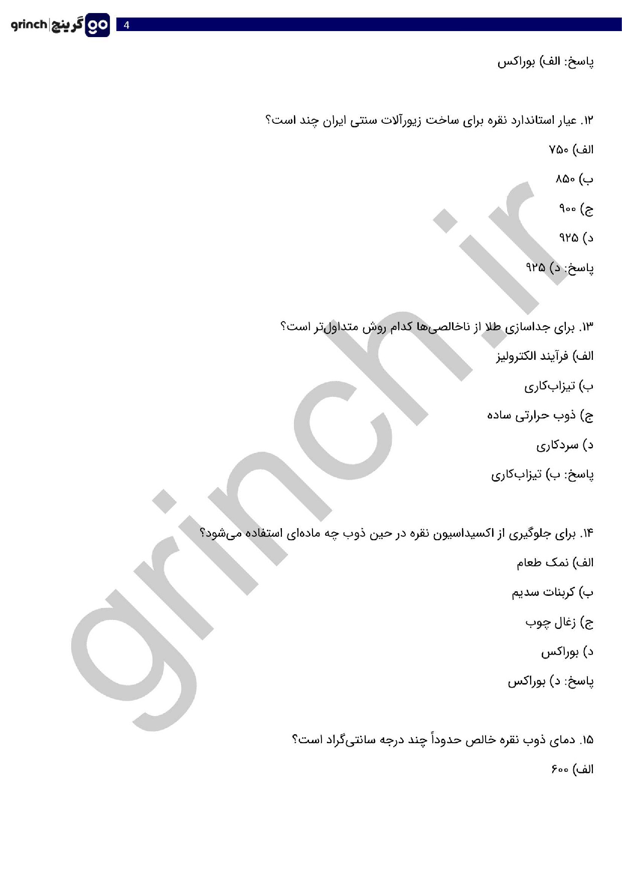 دانلود نمونه سوالات سازنده زیور آلات سنتی فنی حرفه ای با جواب pdf (ویرایش 1404)