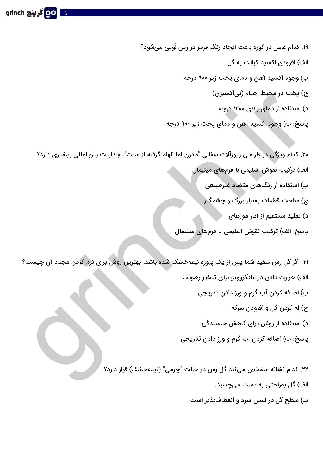 دانلود نمونه سوالات سازنده زیورآلات سفالی فنی حرفه ای با جواب pdf (ویرایش 1404)