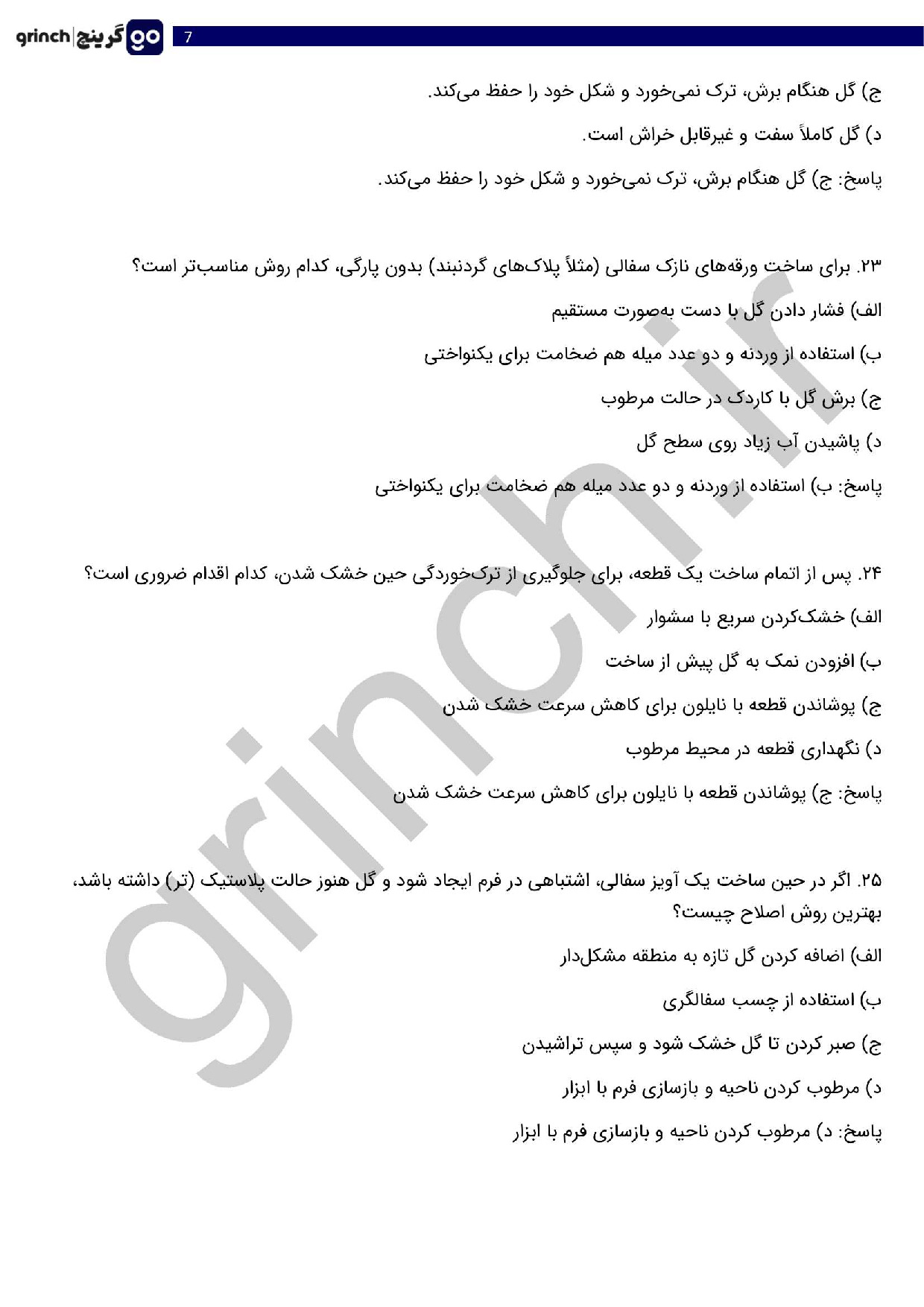 دانلود نمونه سوالات سازنده زیورآلات سفالی فنی حرفه ای با جواب pdf (ویرایش 1404)