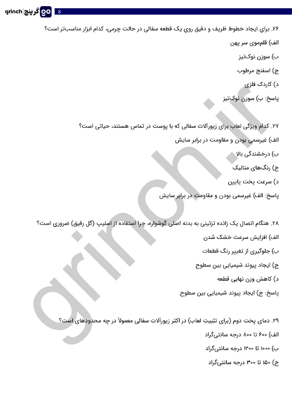 دانلود نمونه سوالات سازنده زیورآلات سفالی فنی حرفه ای با جواب pdf (ویرایش 1404)