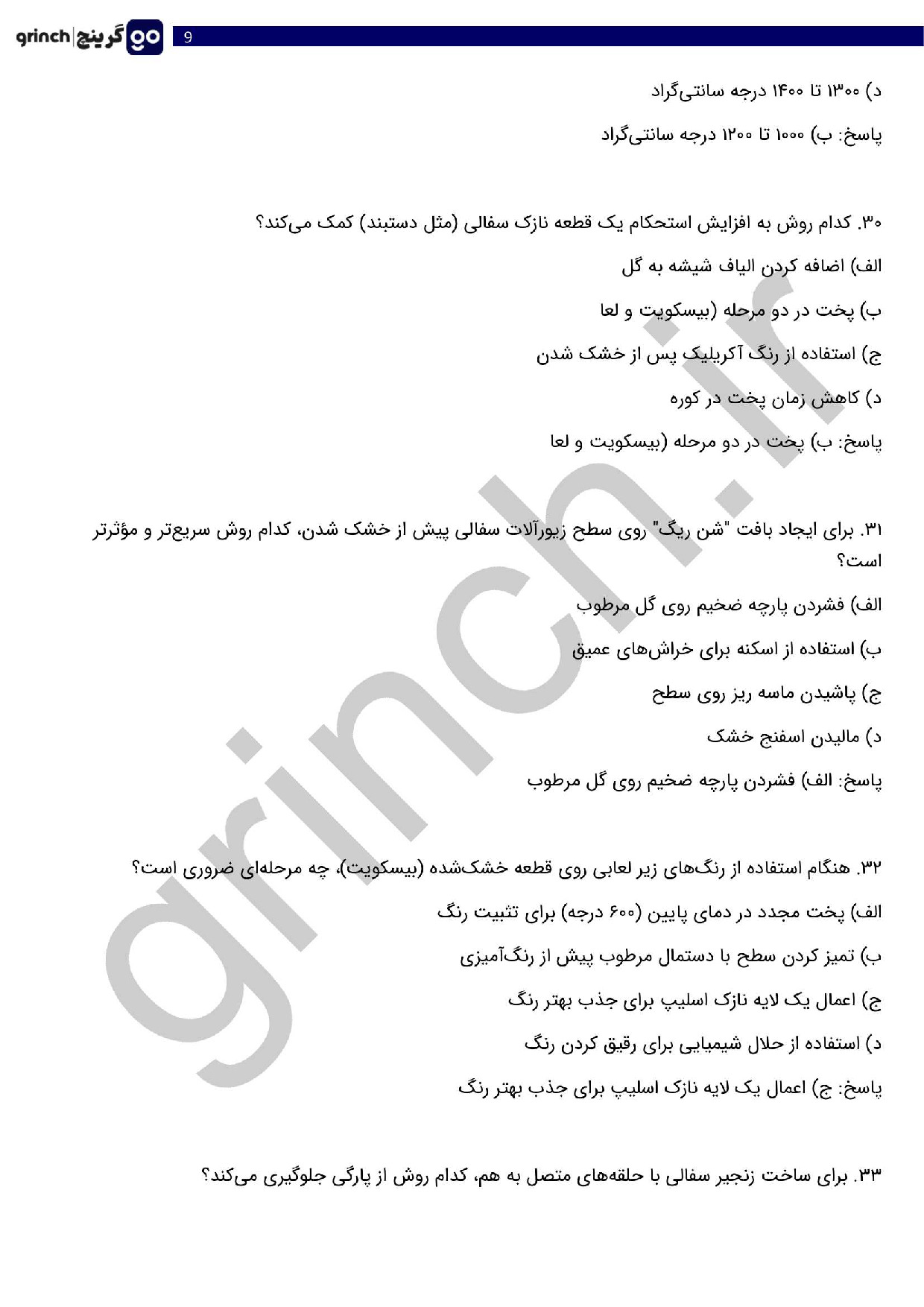 دانلود نمونه سوالات سازنده زیورآلات سفالی فنی حرفه ای با جواب pdf (ویرایش 1404)