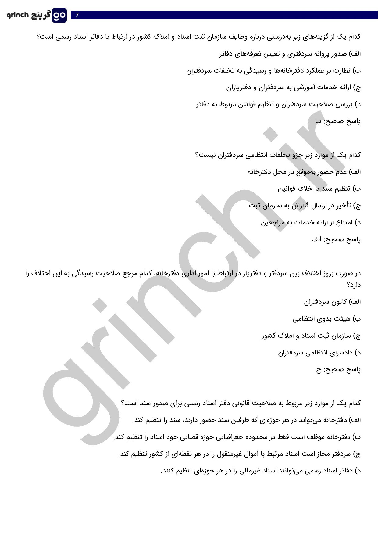 دانلود نمونه سوالات سردفتری اسناد رسمی با جواب pdf (ویرایش 1404)