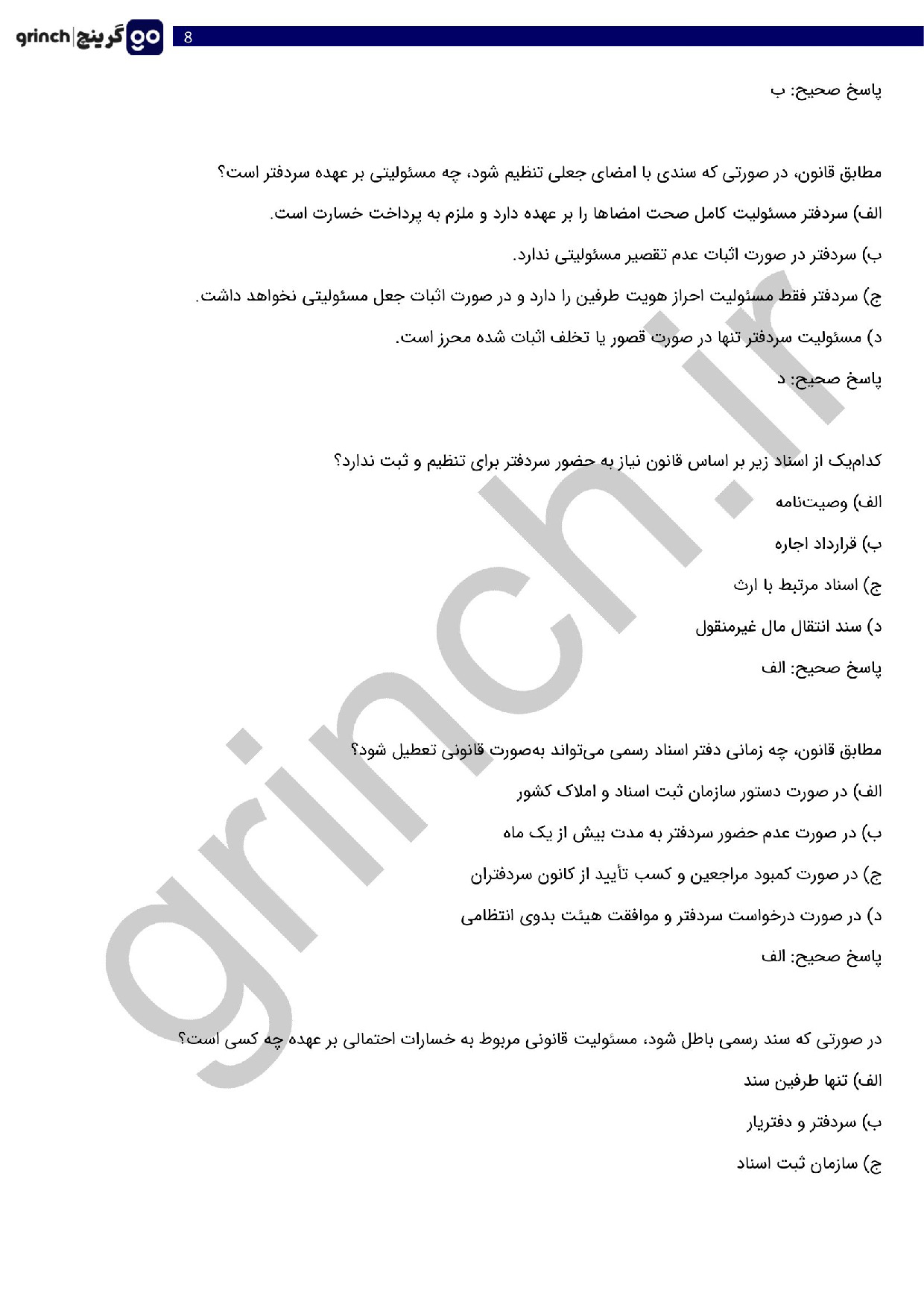 دانلود نمونه سوالات سردفتری اسناد رسمی با جواب pdf (ویرایش 1404)