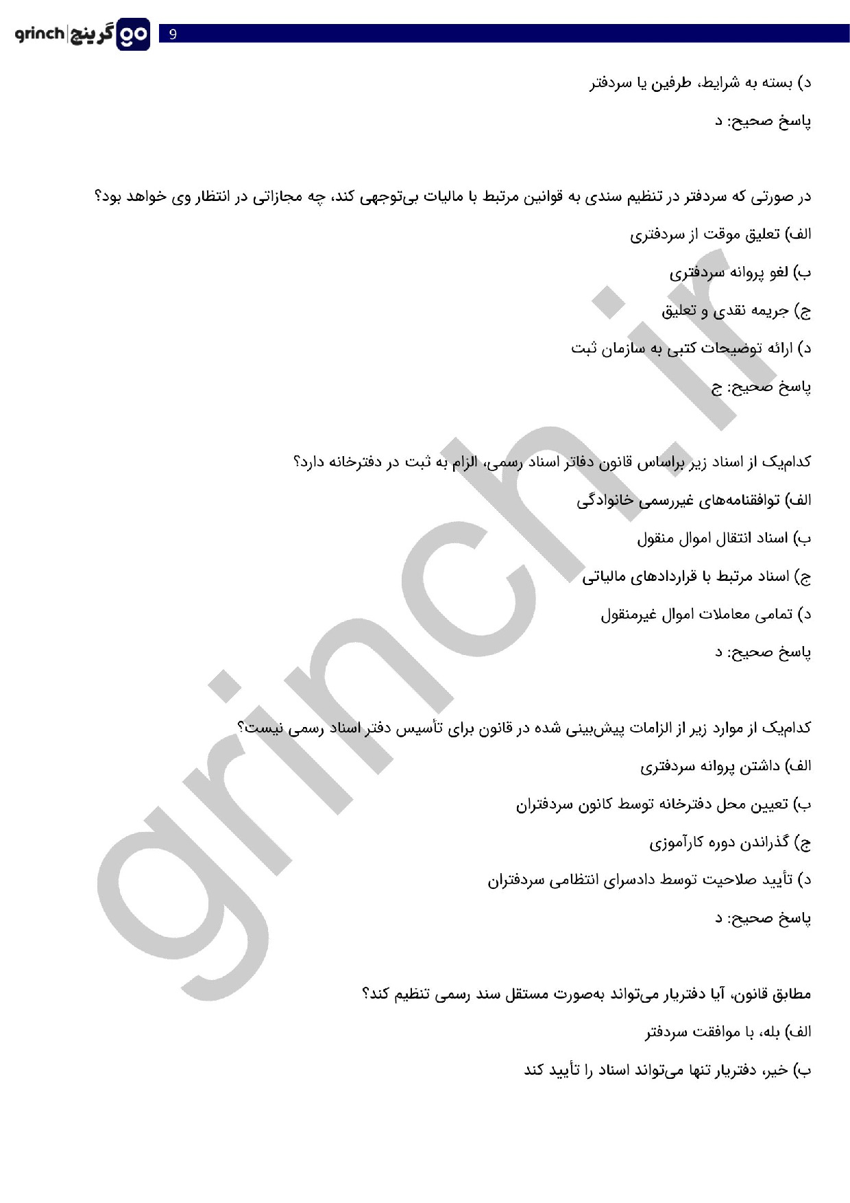 دانلود نمونه سوالات سردفتری اسناد رسمی با جواب pdf (ویرایش 1404)