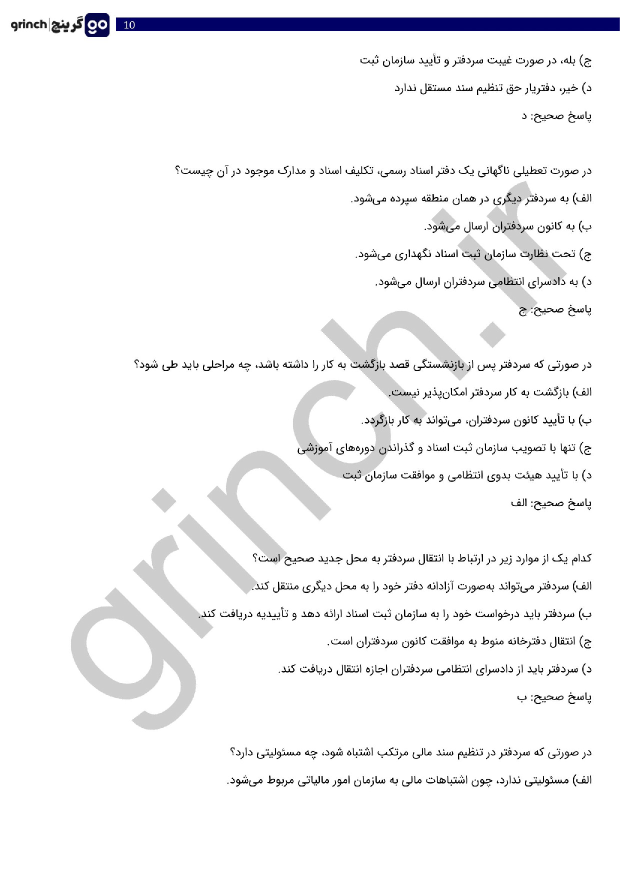 دانلود نمونه سوالات سردفتری اسناد رسمی با جواب pdf (ویرایش 1404)