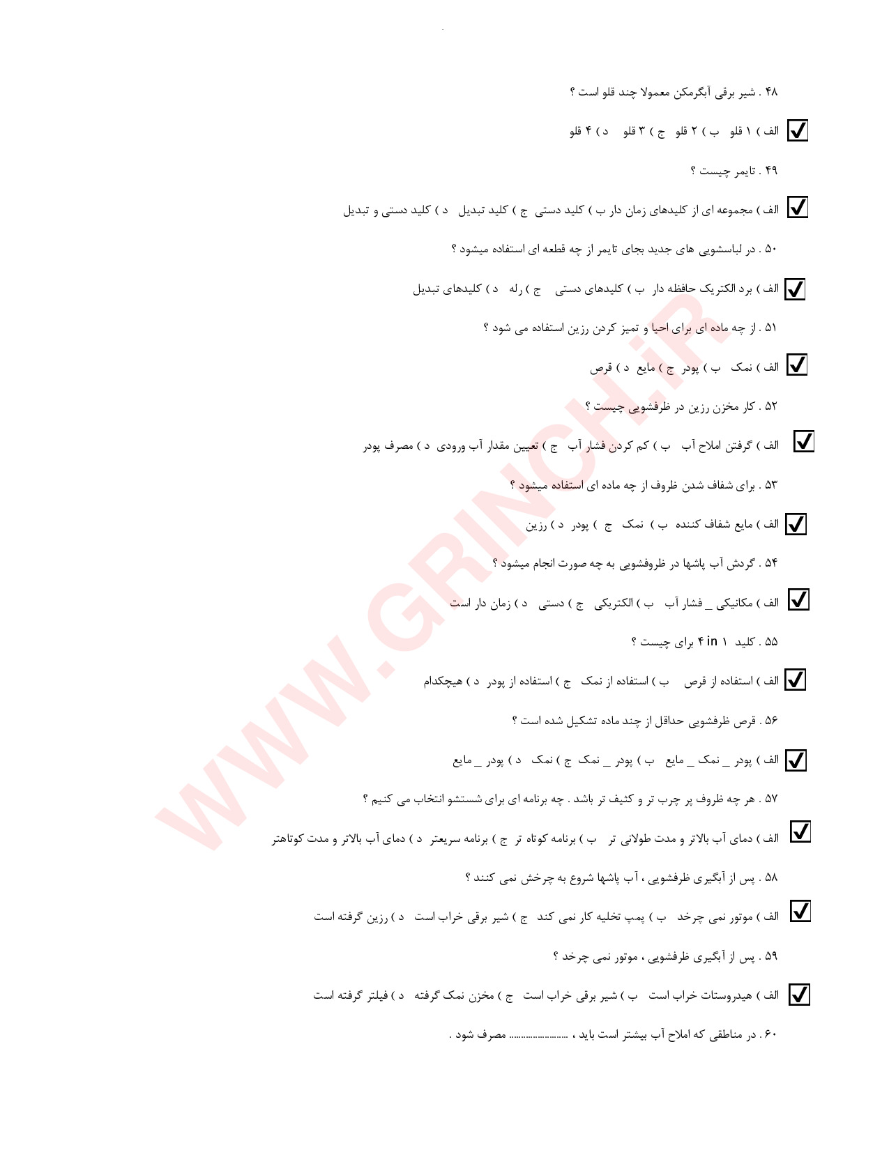 دانلود نمونه سوالات تعمیرات لباسشویی و ظرفشویی فنی حرفه ای (ویرایش 1404)
