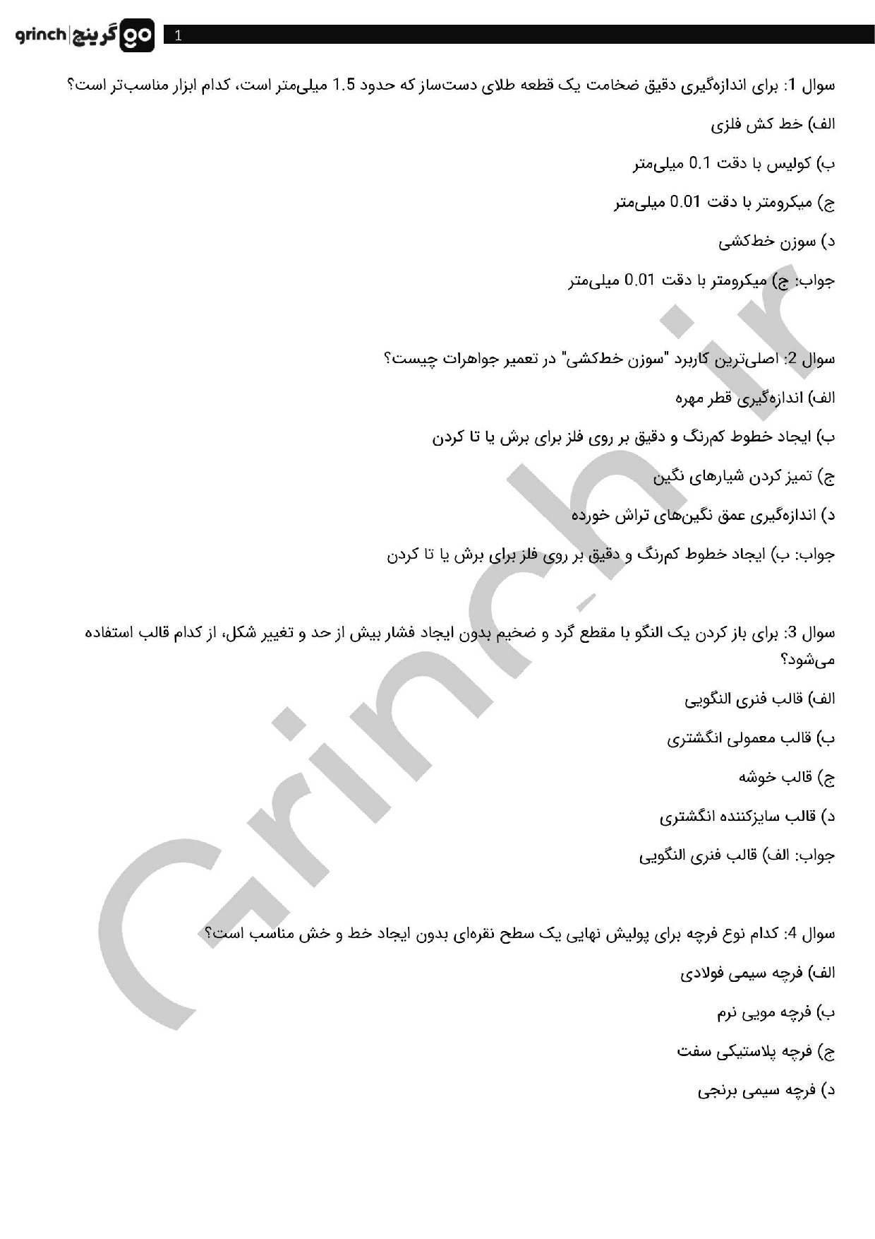 دانلود نمونه سوالات تعمیرکار فلزات قیمتی و جواهرآلات با جواب pdf (ویرایش 1404)