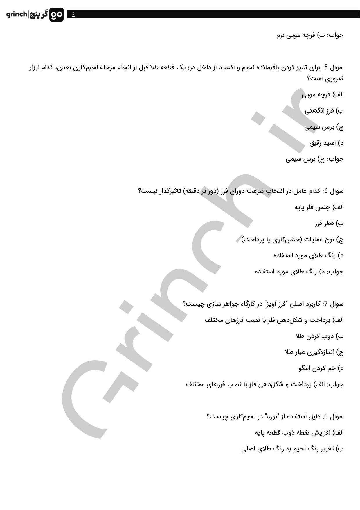 دانلود نمونه سوالات تعمیرکار فلزات قیمتی و جواهرآلات با جواب pdf (ویرایش 1404)