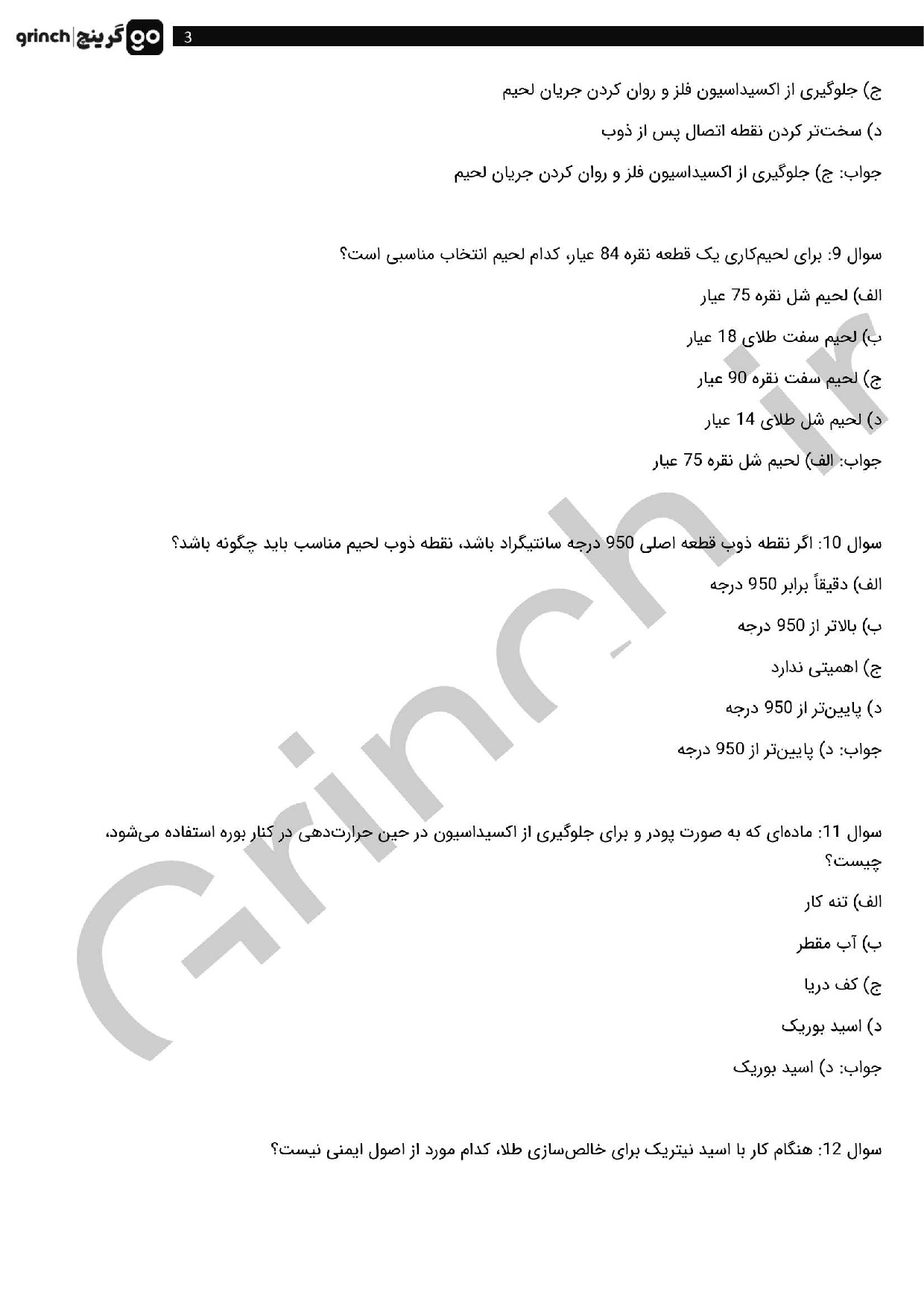 دانلود نمونه سوالات تعمیرکار فلزات قیمتی و جواهرآلات با جواب pdf (ویرایش 1404)