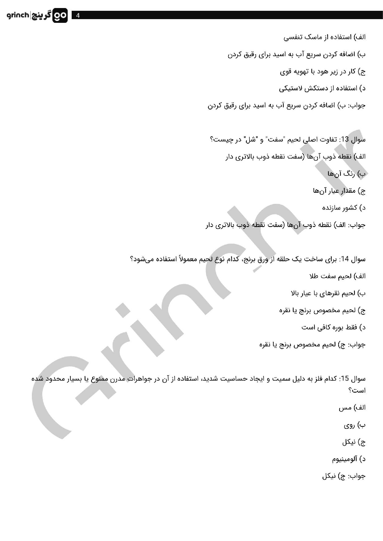 دانلود نمونه سوالات تعمیرکار فلزات قیمتی و جواهرآلات با جواب pdf (ویرایش 1404)