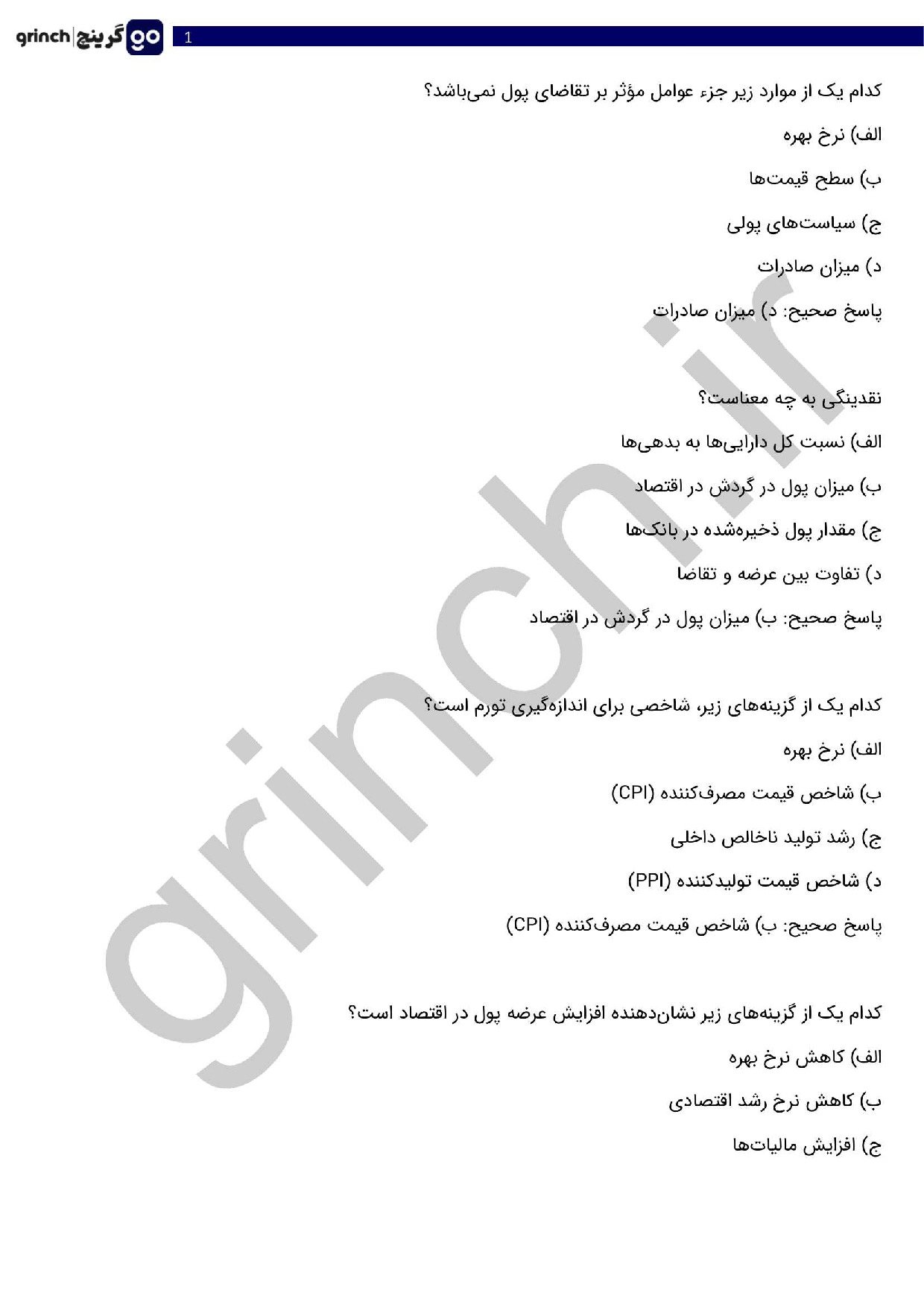 دانلود نمونه سوالات تحلیلگری بنیادی - فاندامنتال فنی حرفه ای با جواب pdf (ویرایش 1404)