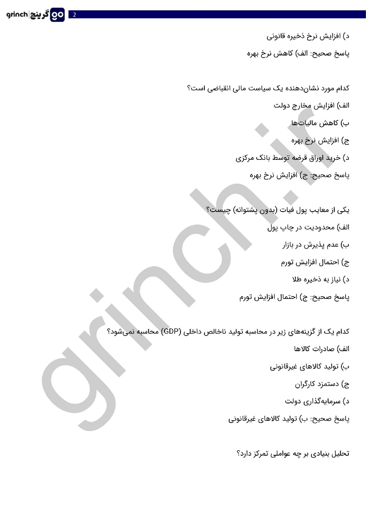 دانلود نمونه سوالات تحلیلگری بنیادی - فاندامنتال فنی حرفه ای با جواب pdf (ویرایش 1404)
