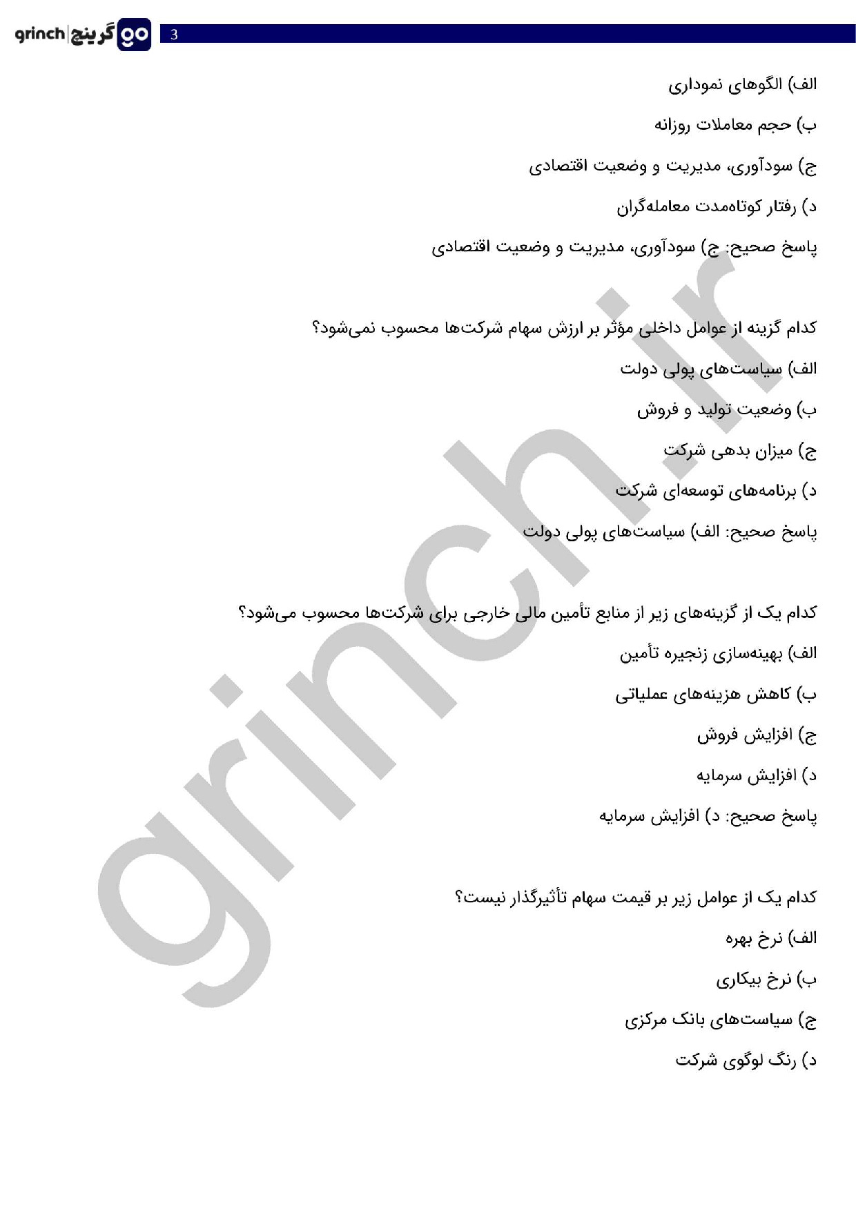 دانلود نمونه سوالات تحلیلگری بنیادی - فاندامنتال فنی حرفه ای با جواب pdf (ویرایش 1404)