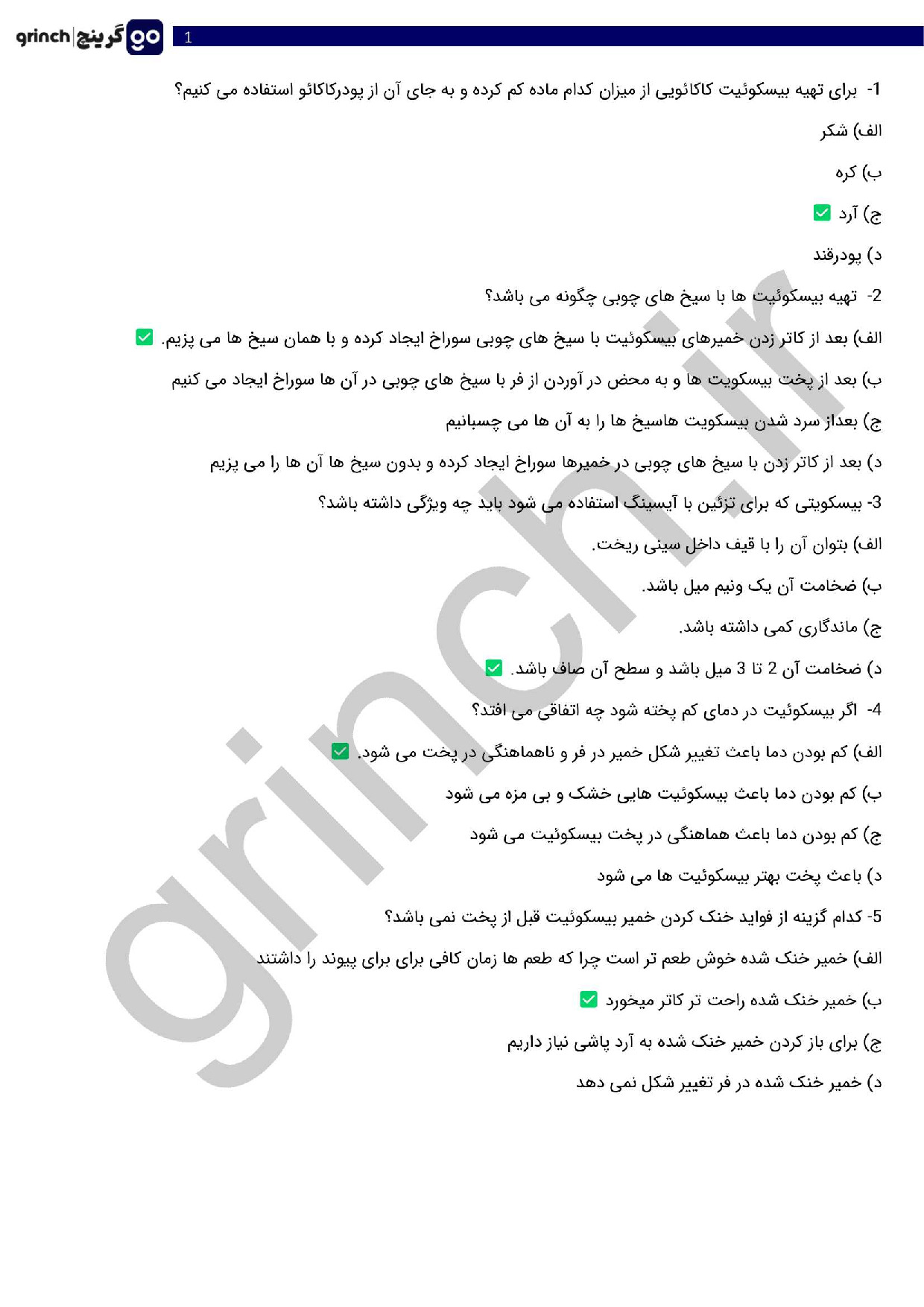 دانلود نمونه سوالات تهیه کوکی (بیسکوییت) با پاسخنامه pdf (ویرایش 1404)
