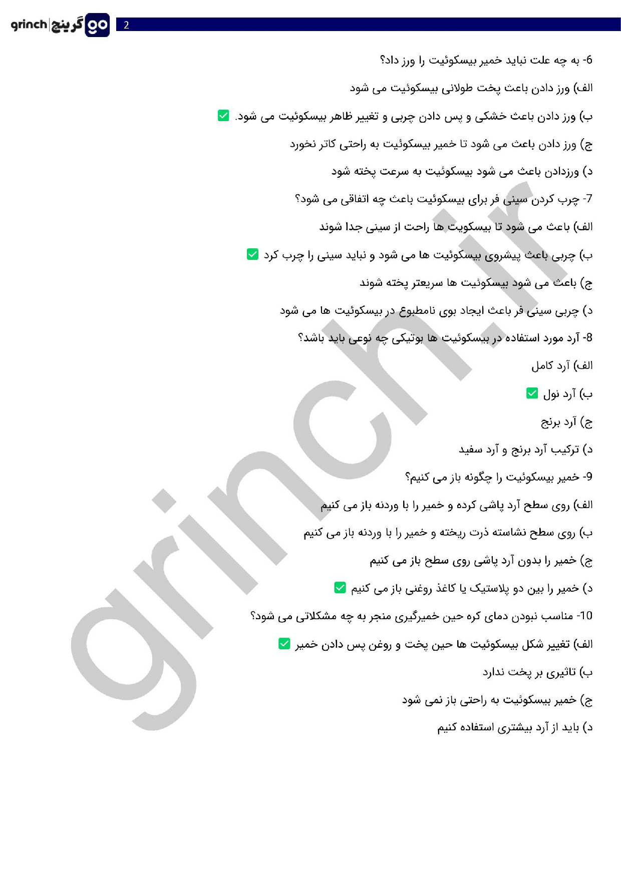 دانلود نمونه سوالات تهیه کوکی (بیسکوییت) با پاسخنامه pdf (ویرایش 1404)