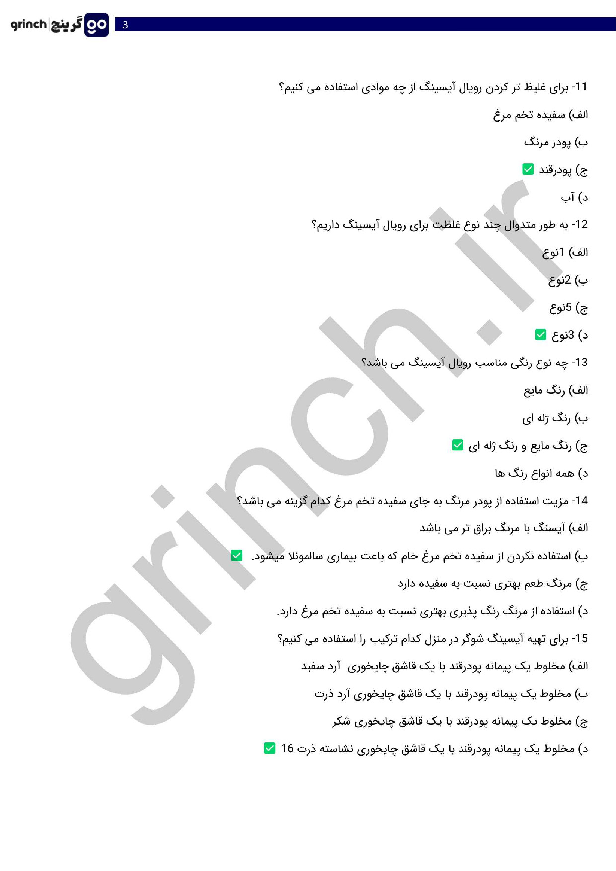 دانلود نمونه سوالات تهیه کوکی (بیسکوییت) با پاسخنامه pdf (ویرایش 1404)