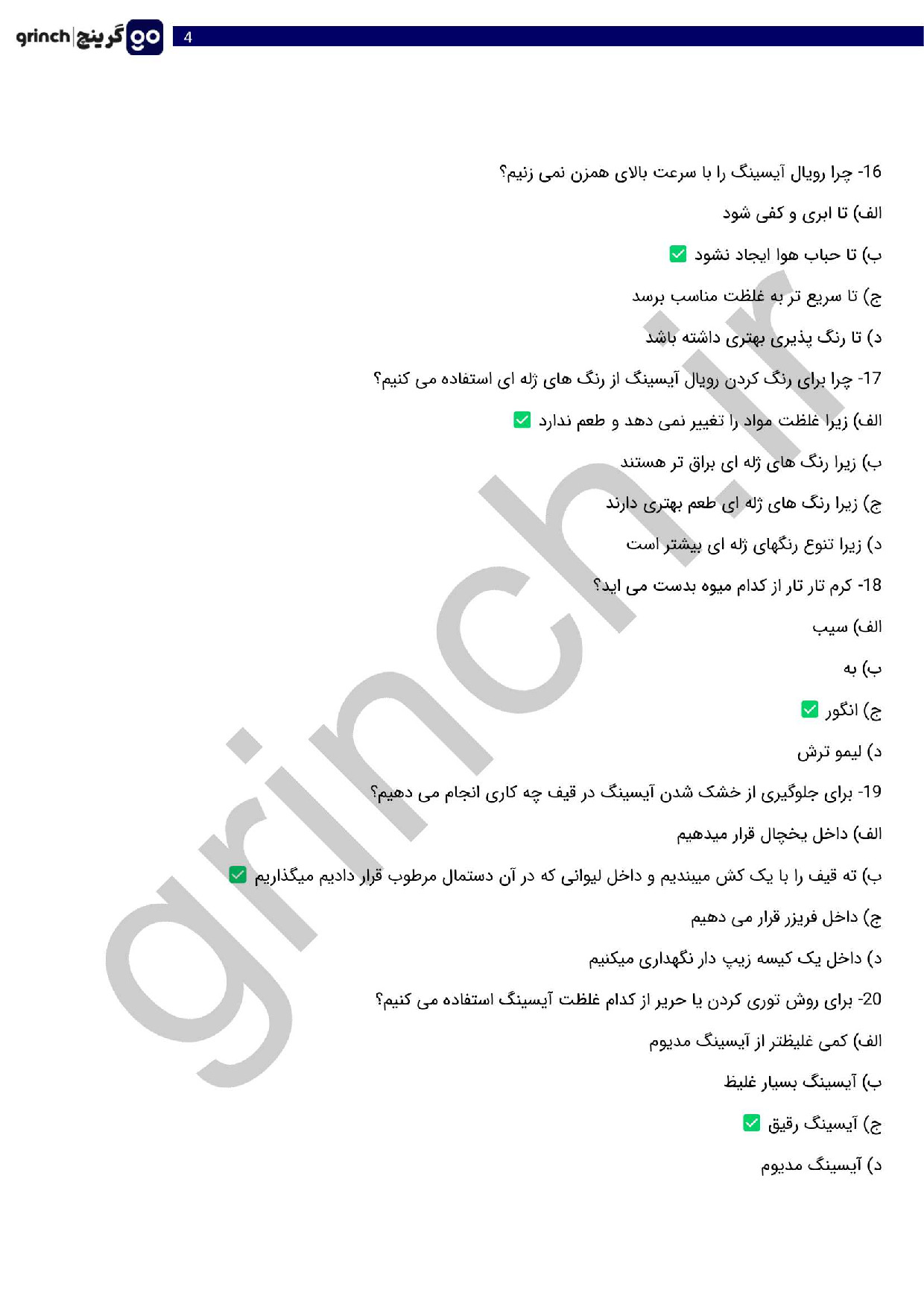 دانلود نمونه سوالات تهیه کوکی (بیسکوییت) با پاسخنامه pdf (ویرایش 1404)