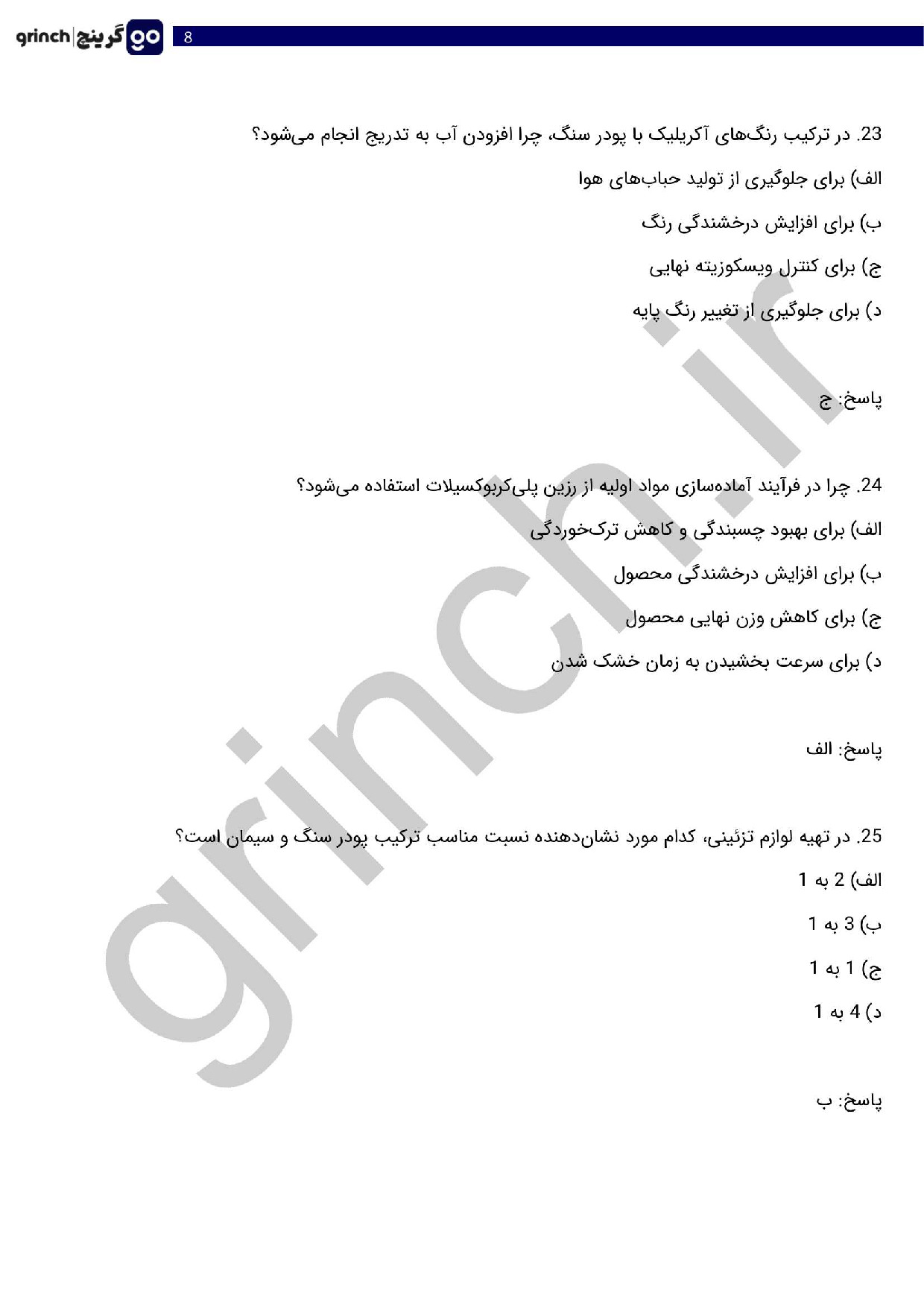 دانلود نمونه سوالات تهیه لوازم تزئینی با پودر سنگ فنی حرفه ای با جواب (ویرایش 1404)