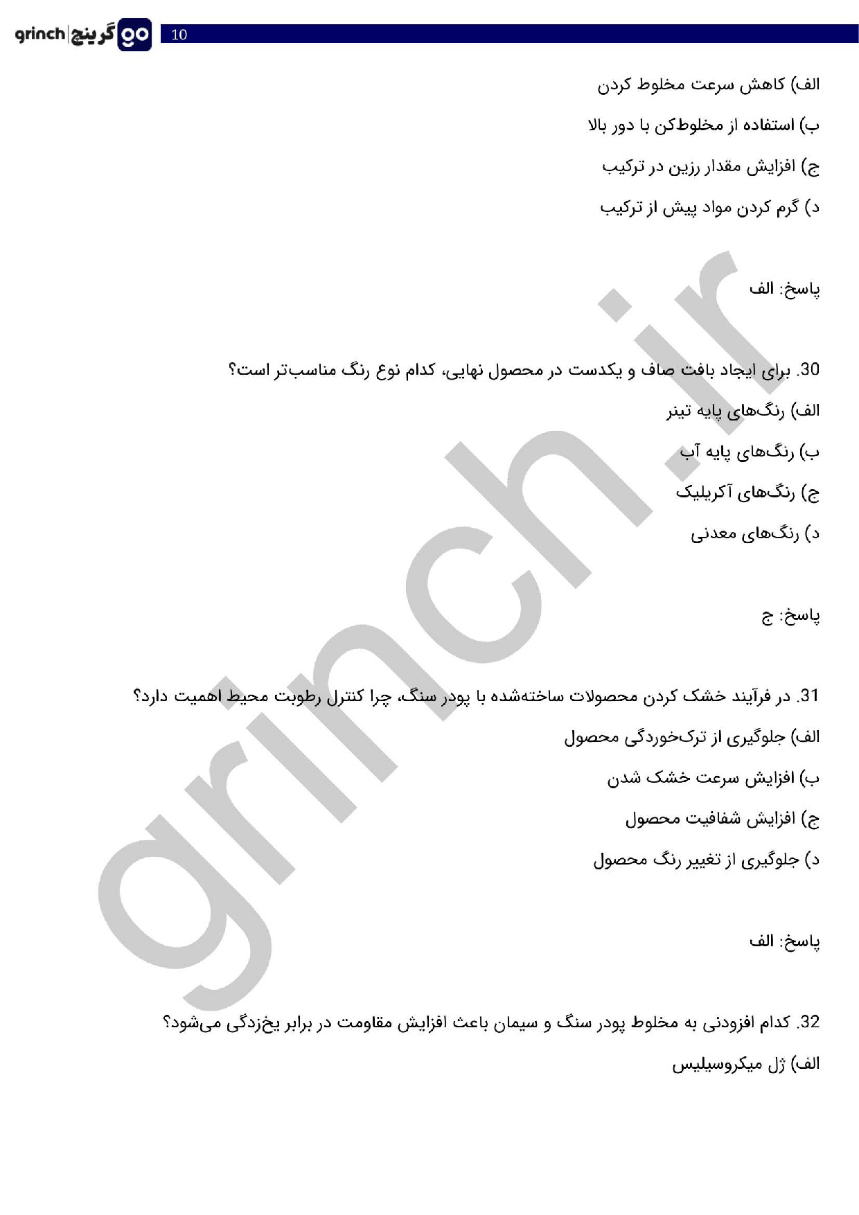 دانلود نمونه سوالات تهیه لوازم تزئینی با پودر سنگ فنی حرفه ای با جواب (ویرایش 1404)