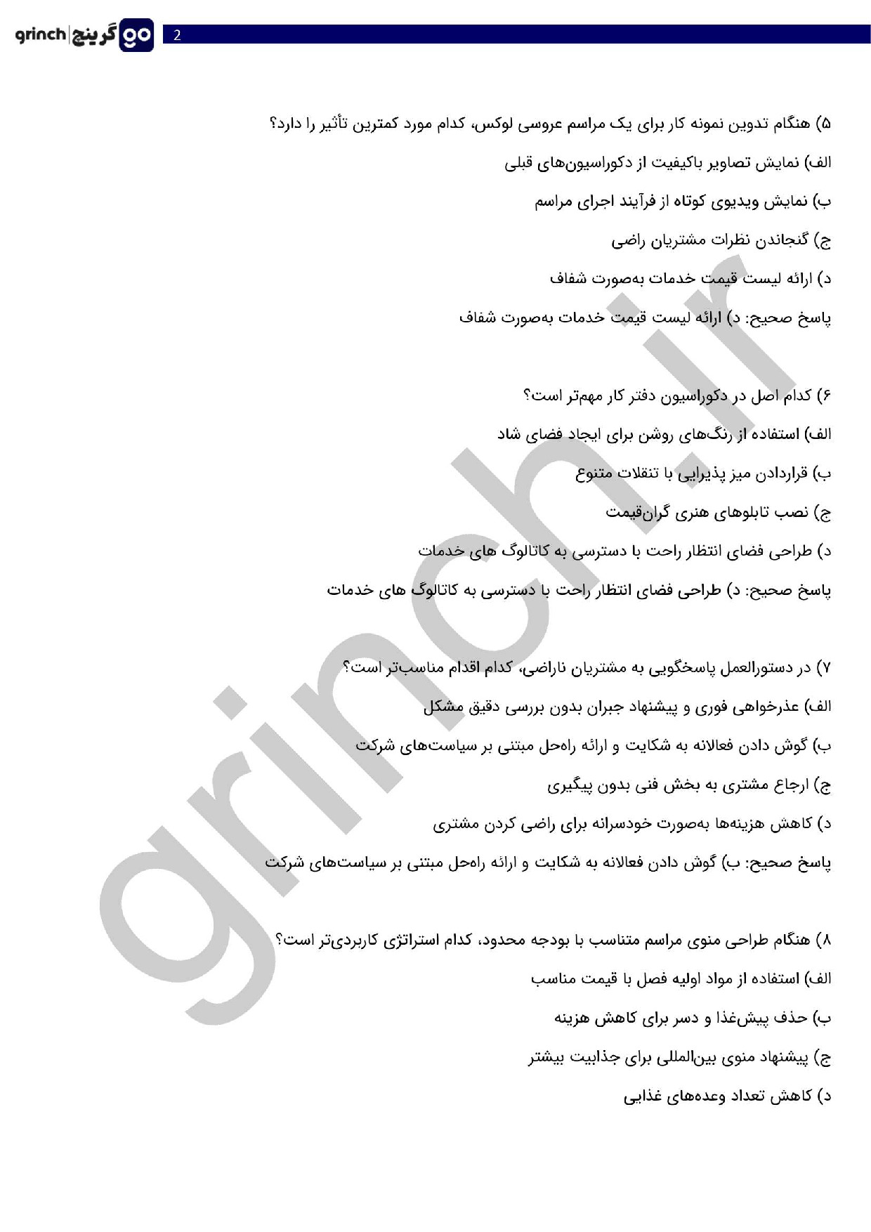 دانلود نمونه سوالات طراح مراسم و جشن فنی حرفه ای با جواب pdf (ویرایش 1404)