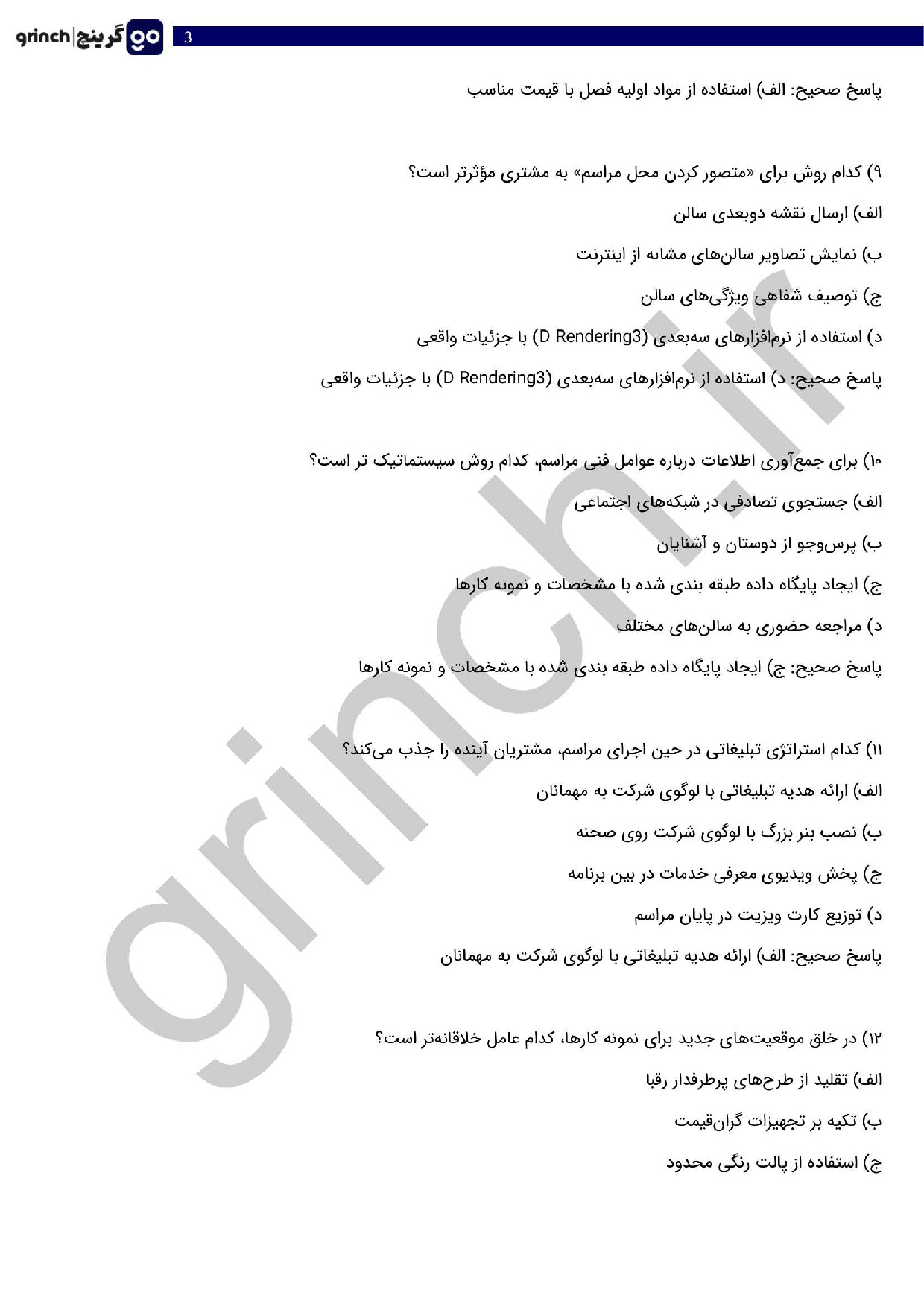 دانلود نمونه سوالات طراح مراسم و جشن فنی حرفه ای با جواب pdf (ویرایش 1404)
