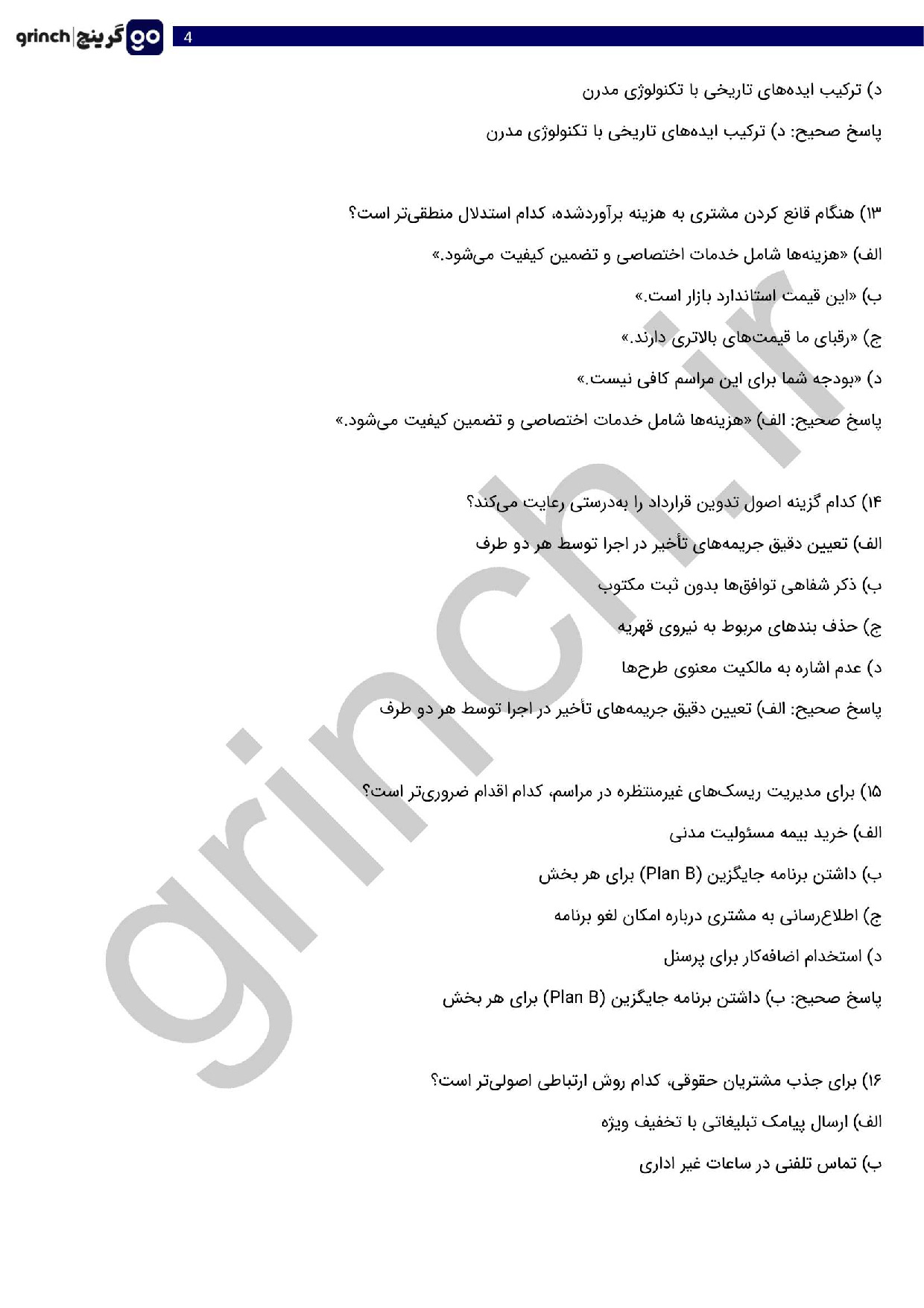 دانلود نمونه سوالات طراح مراسم و جشن فنی حرفه ای با جواب pdf (ویرایش 1404)