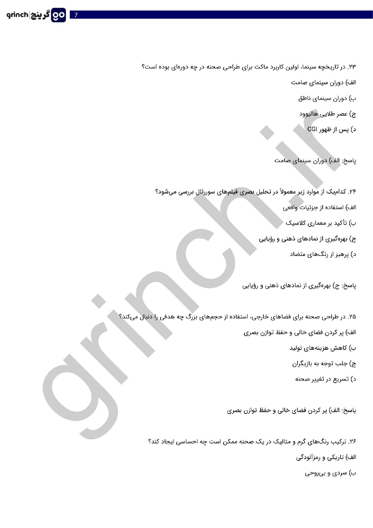 دانلود نمونه سوالات طراح صحنه با پاسخنامه (ویرایش 1404)