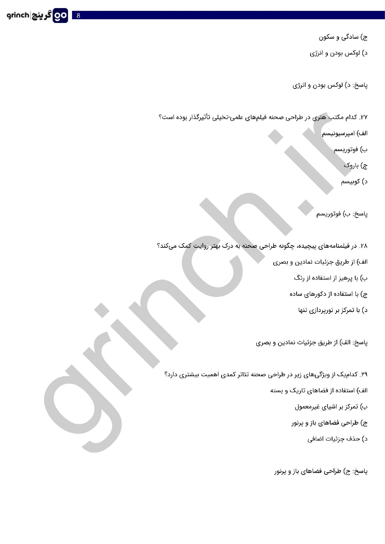 دانلود نمونه سوالات طراح صحنه با پاسخنامه (ویرایش 1404)