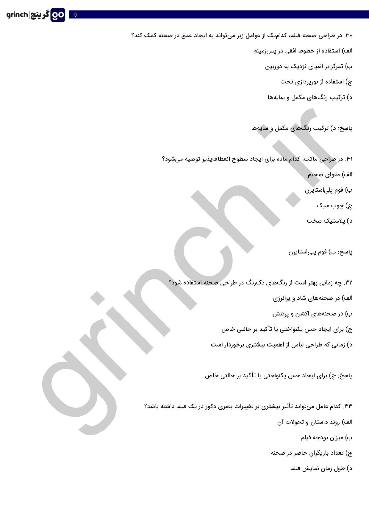 دانلود نمونه سوالات طراح صحنه با پاسخنامه (ویرایش 1404)