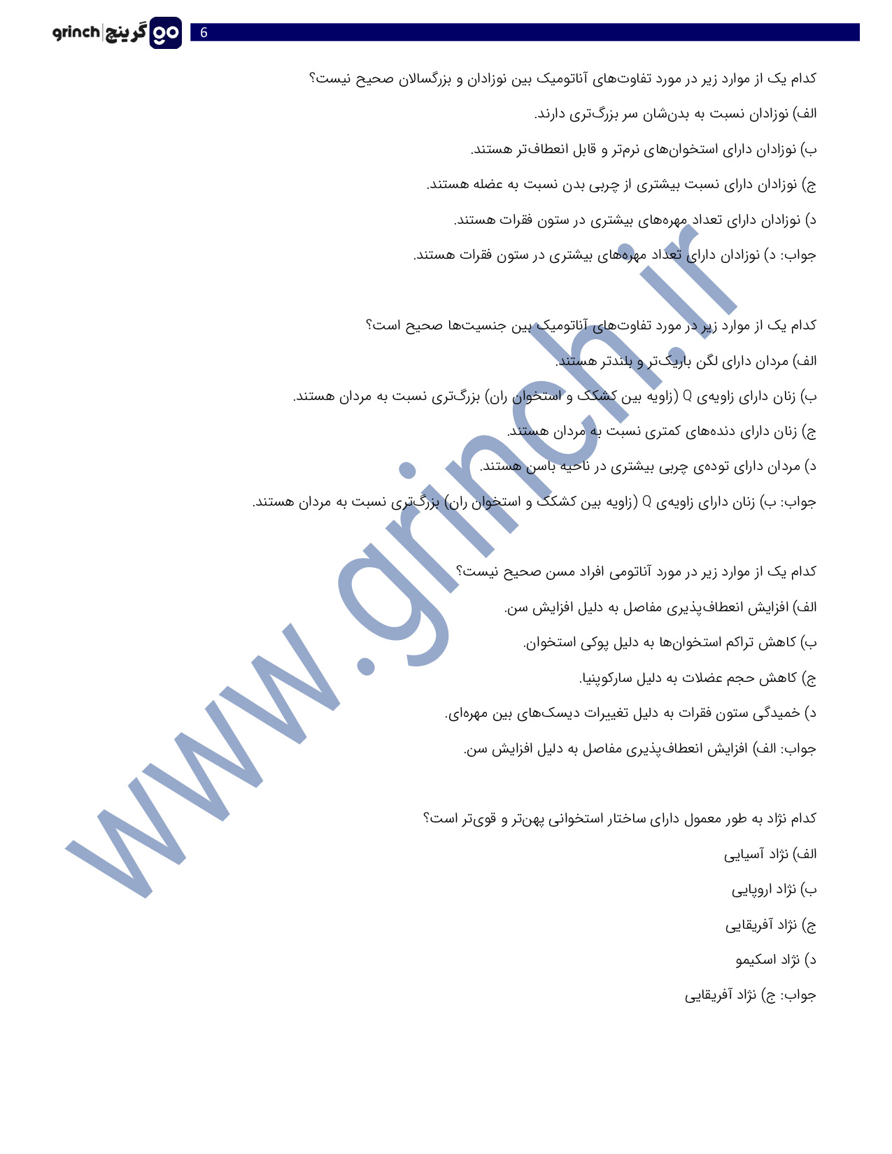 دانلود نمونه سوالات طراحی آناتومی و فیگور فنی حرفه ای با جواب pdf (ویرایش 1404)