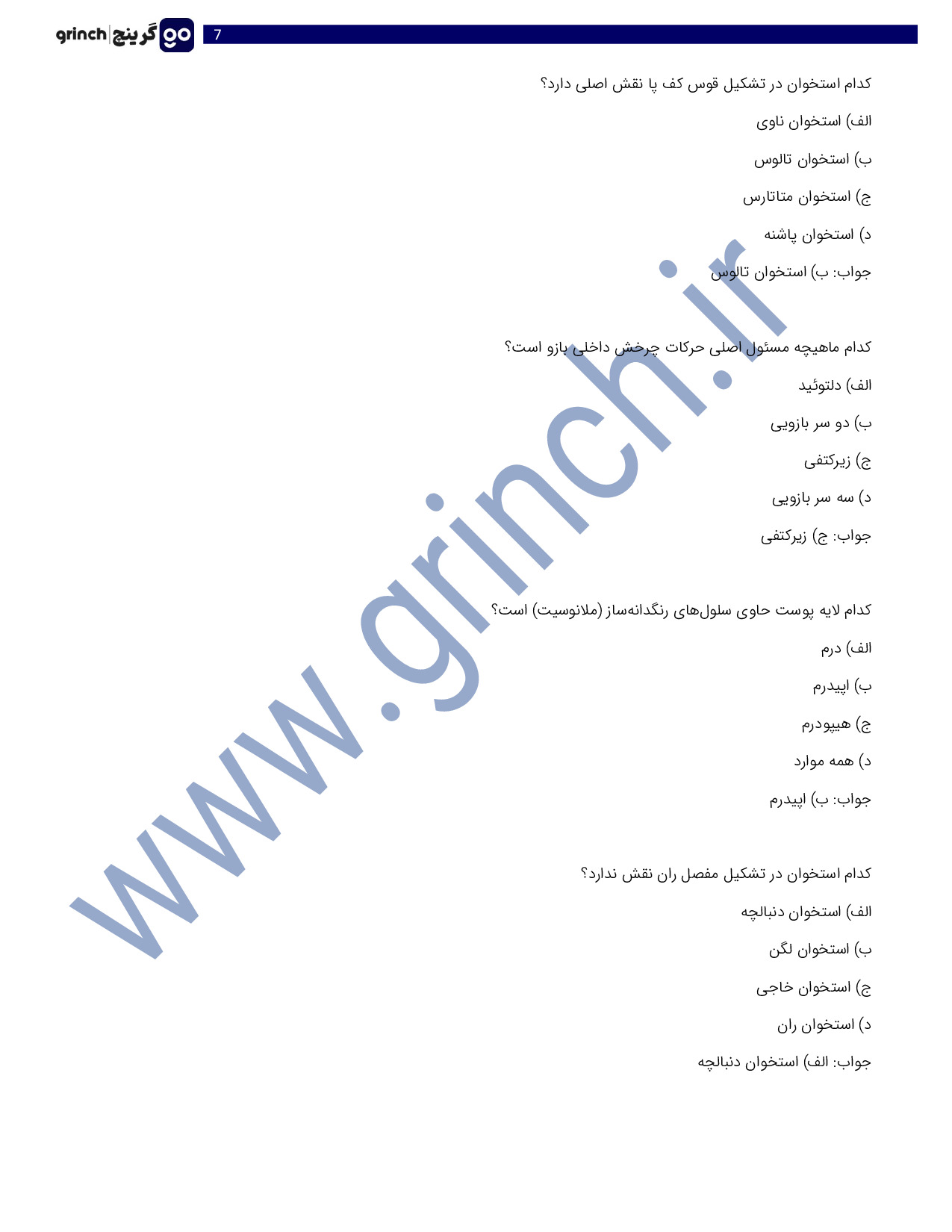 دانلود نمونه سوالات طراحی آناتومی و فیگور فنی حرفه ای با جواب pdf (ویرایش 1404)