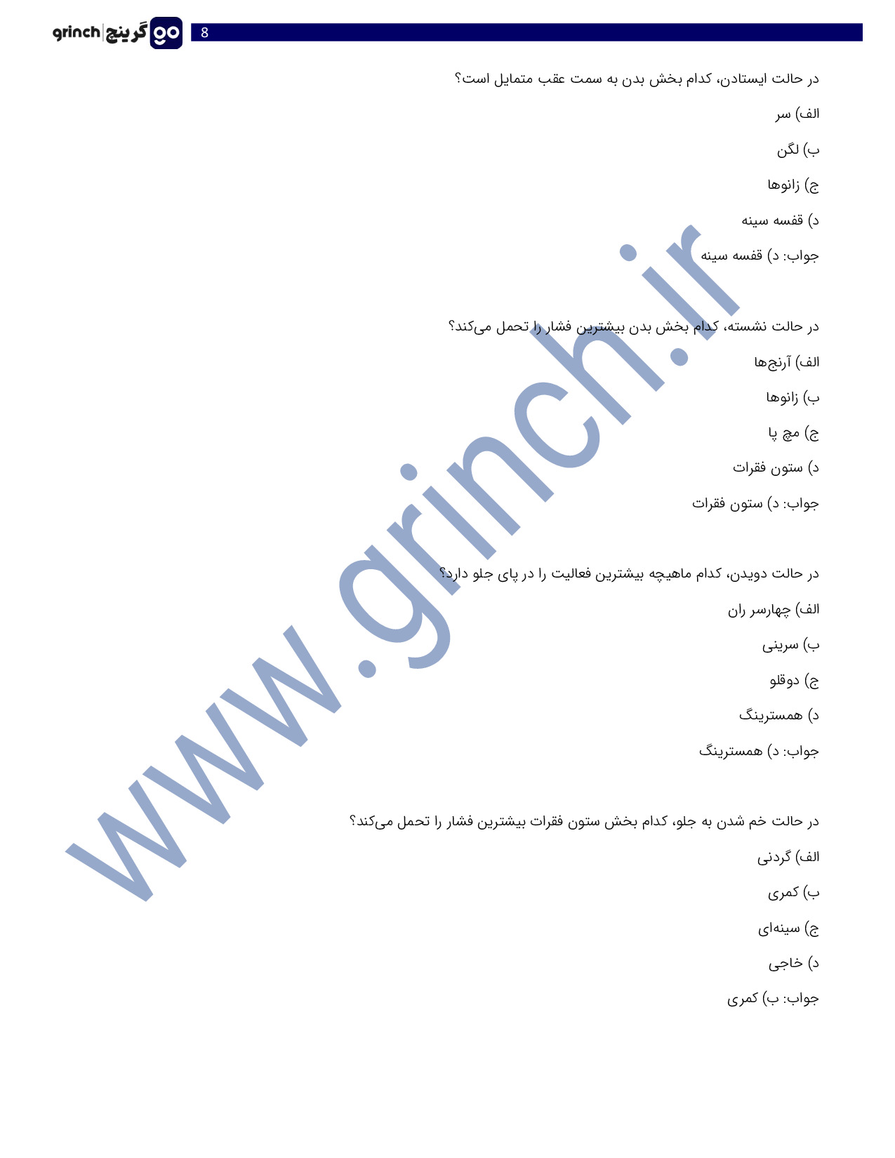 دانلود نمونه سوالات طراحی آناتومی و فیگور فنی حرفه ای با جواب pdf (ویرایش 1404)