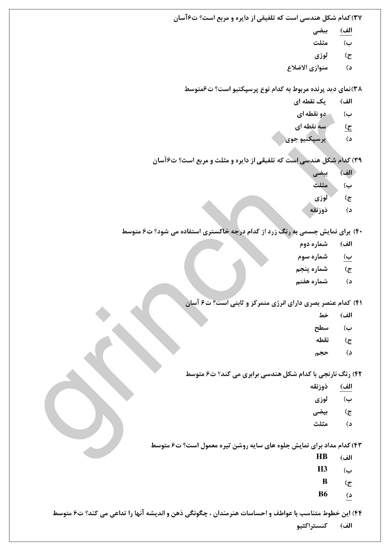 دانلود نمونه سوالات طراحی اولیه فنی حرفه ای با جواب pdf (ویرایش 1404)