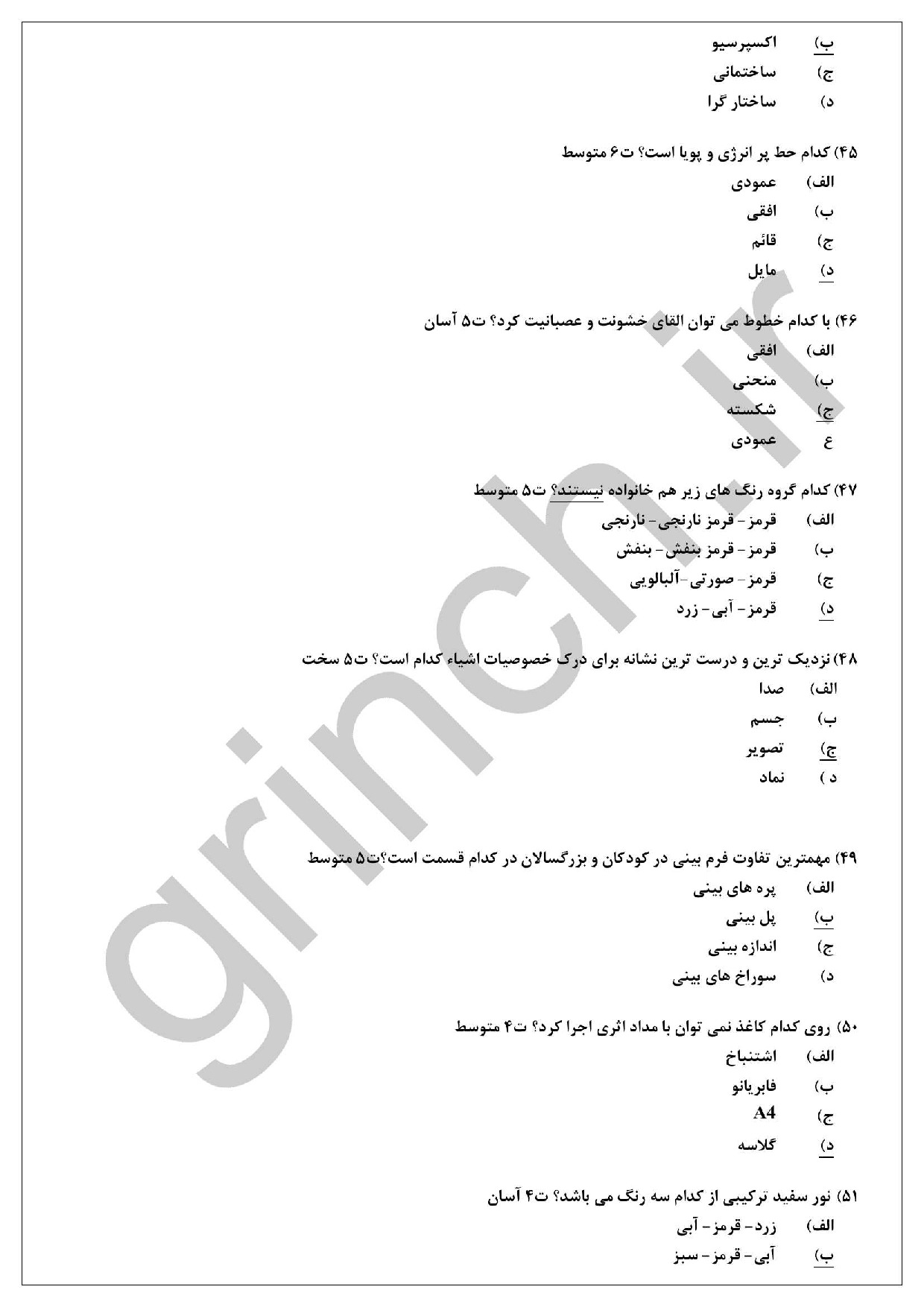دانلود نمونه سوالات طراحی اولیه فنی حرفه ای با جواب pdf (ویرایش 1404)