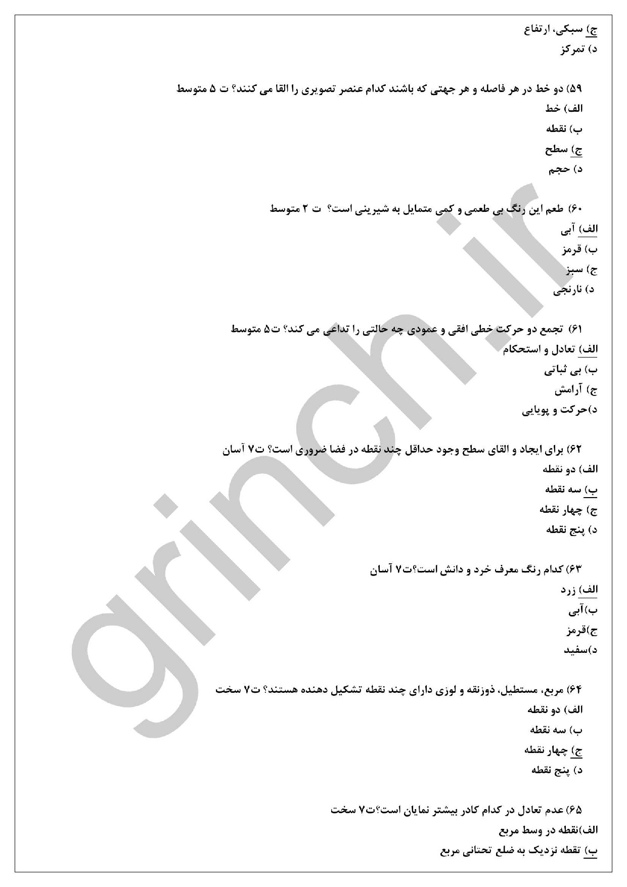دانلود نمونه سوالات طراحی اولیه فنی حرفه ای با جواب pdf (ویرایش 1404)