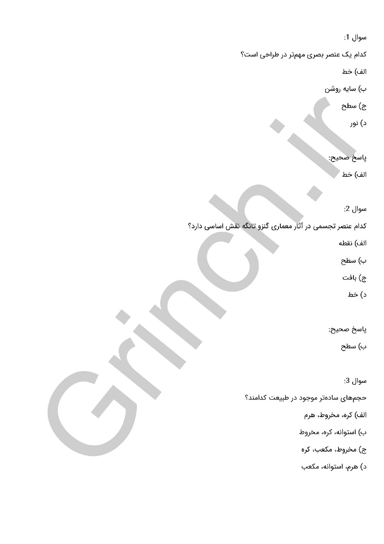 دانلود نمونه سوالات تصویرساز کتاب کودک با جواب pdf (ویرایش 1404)