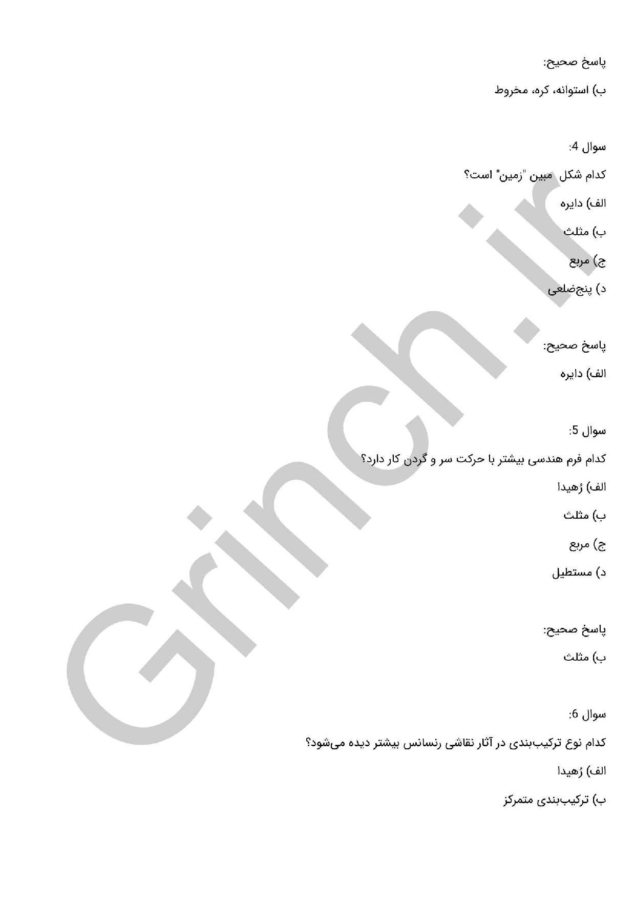 دانلود نمونه سوالات تصویرساز کتاب کودک با جواب pdf (ویرایش 1404)