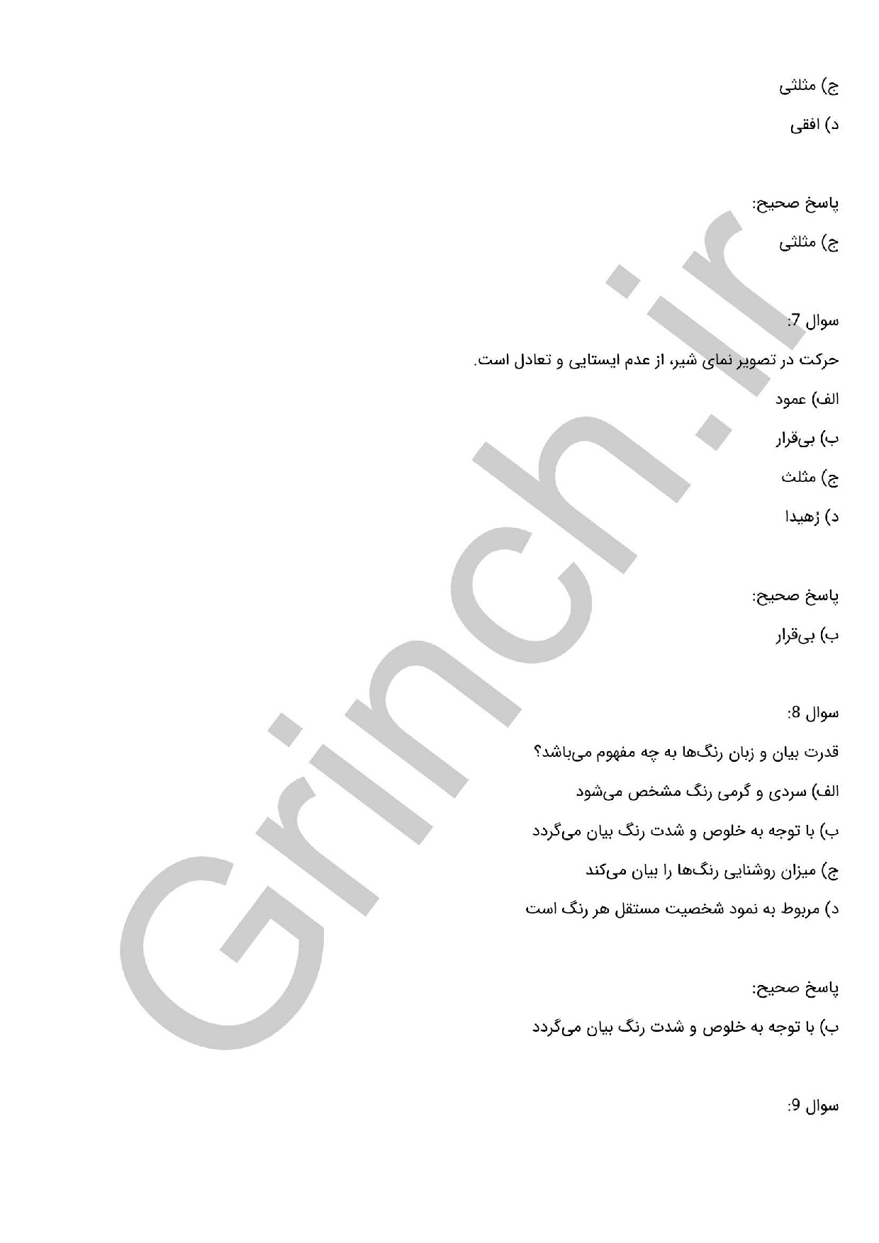 دانلود نمونه سوالات تصویرساز کتاب کودک با جواب pdf (ویرایش 1404)