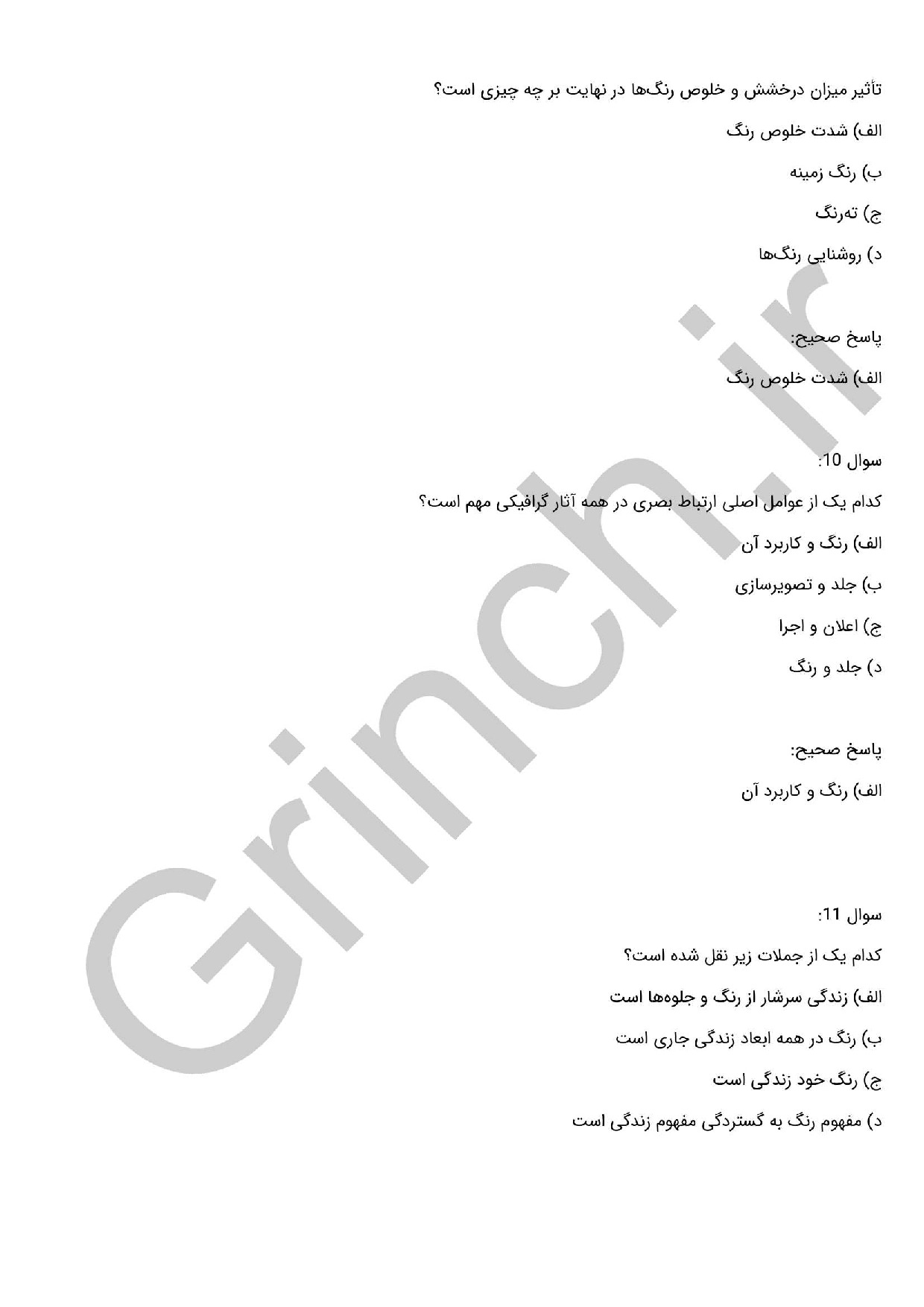دانلود نمونه سوالات تصویرساز کتاب کودک با جواب pdf (ویرایش 1404)