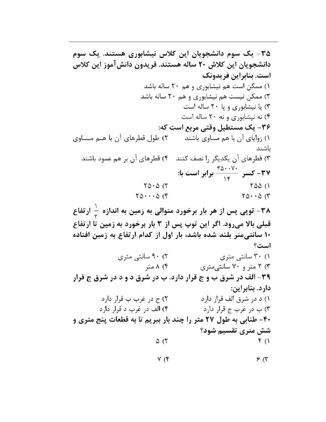 دانلود نمونه سوالات تستی استخدامی هوش و استعداد تحصیلی pdf (ویرایش 1404)