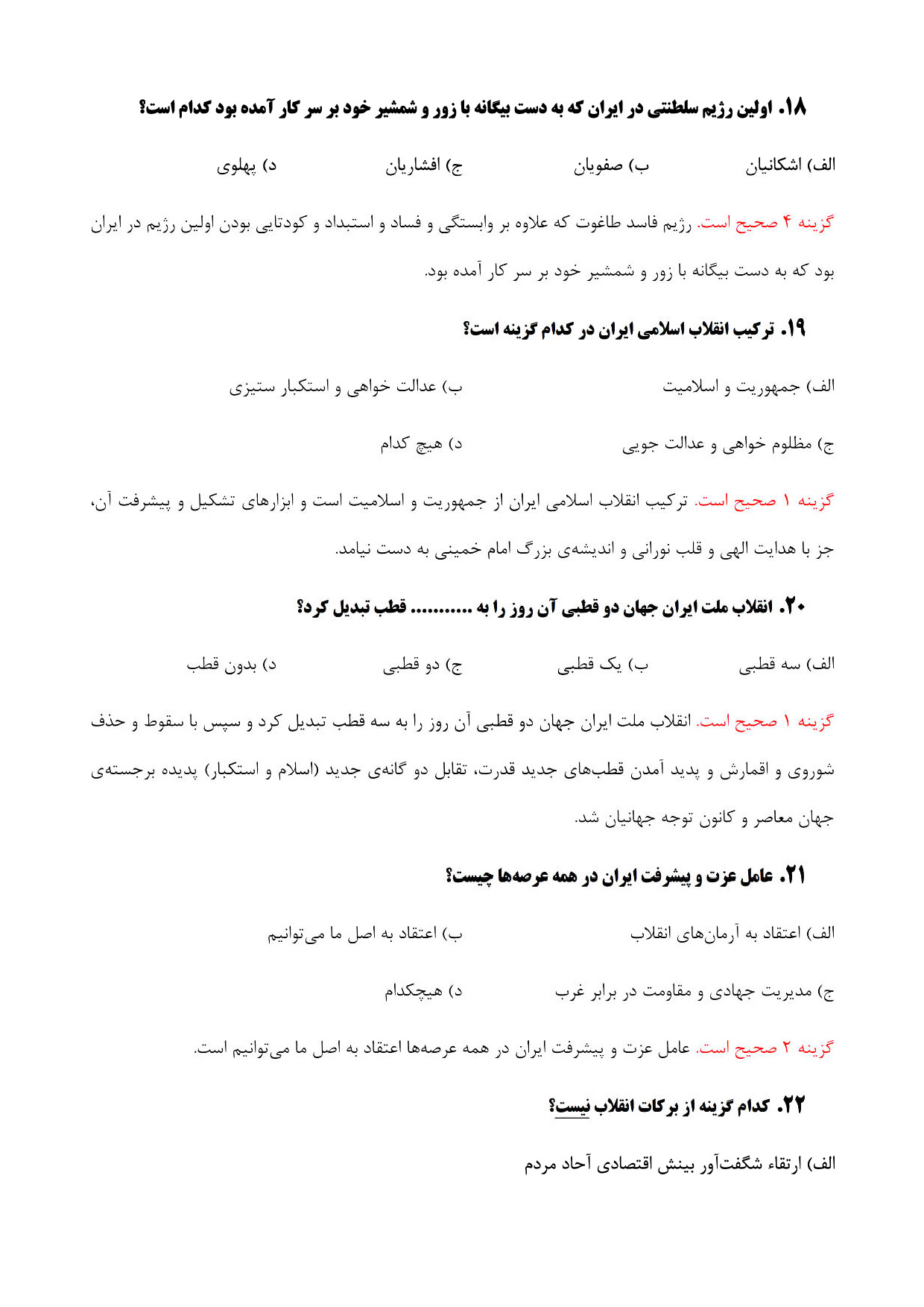 دانلود خلاصه و نمونه سوالات تستی و تشریحی بیانیه گام دوم انقلاب با جواب pdf