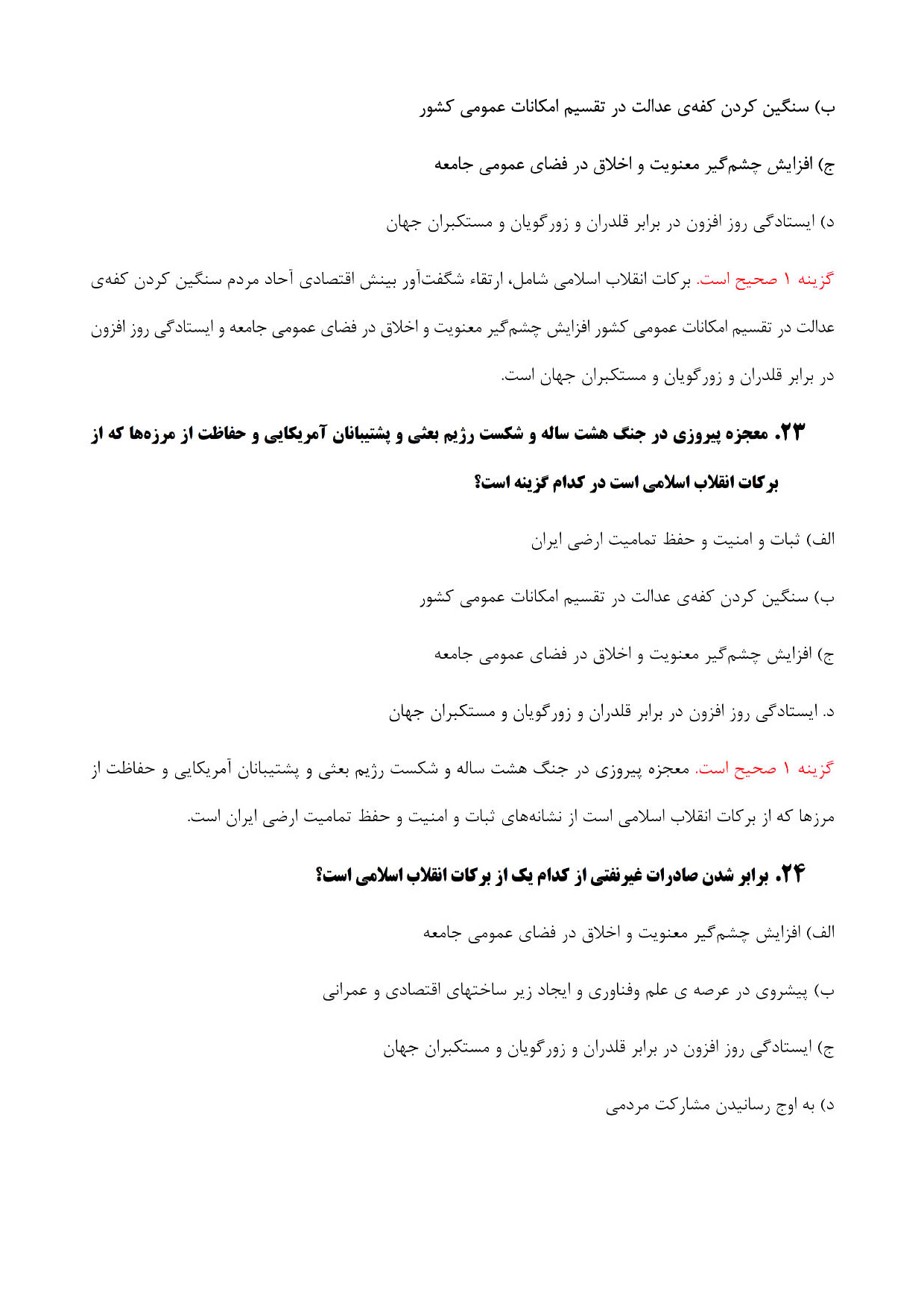 دانلود خلاصه و نمونه سوالات تستی و تشریحی بیانیه گام دوم انقلاب با جواب pdf