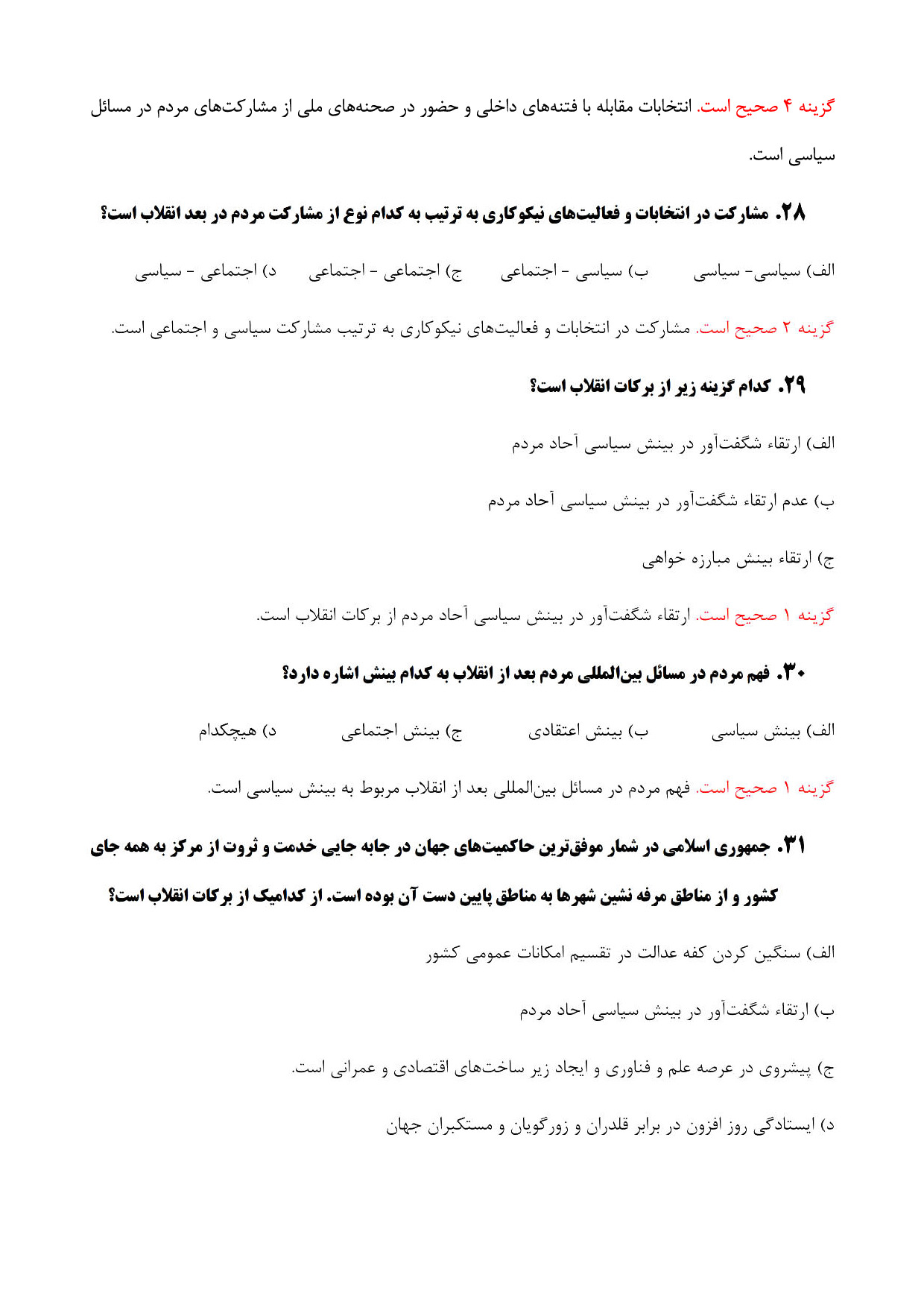 دانلود خلاصه و نمونه سوالات تستی و تشریحی بیانیه گام دوم انقلاب با جواب pdf