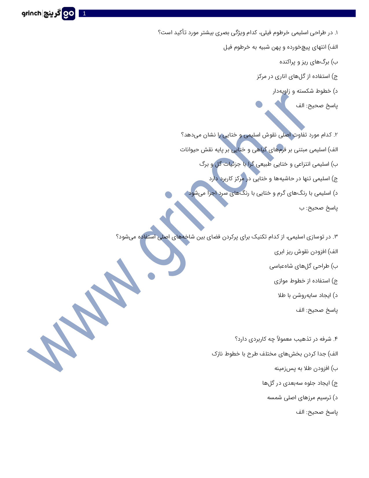 دانلود نمونه سوالات تذهیب کار فنی حرفه ای با جواب pdf (ویرایش 1404)