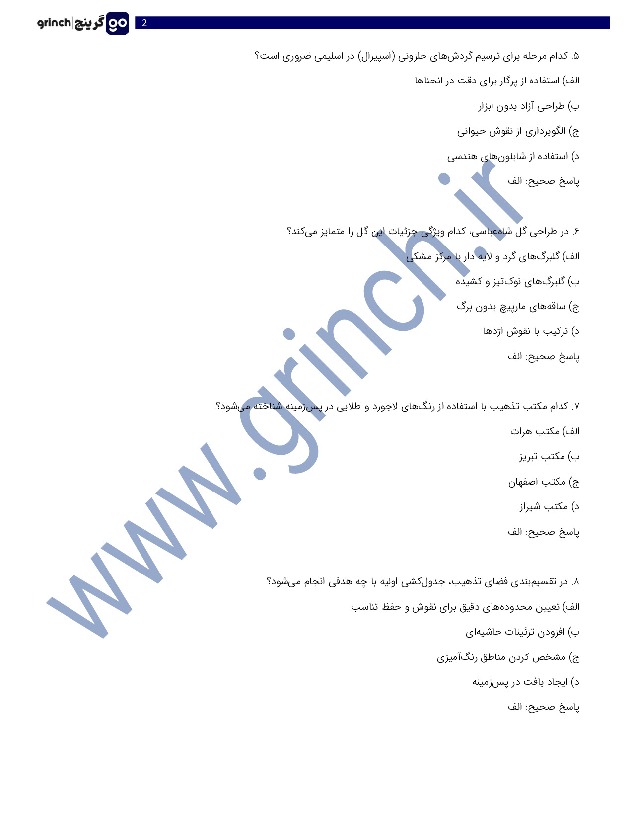 دانلود نمونه سوالات تذهیب کار فنی حرفه ای با جواب pdf (ویرایش 1404)