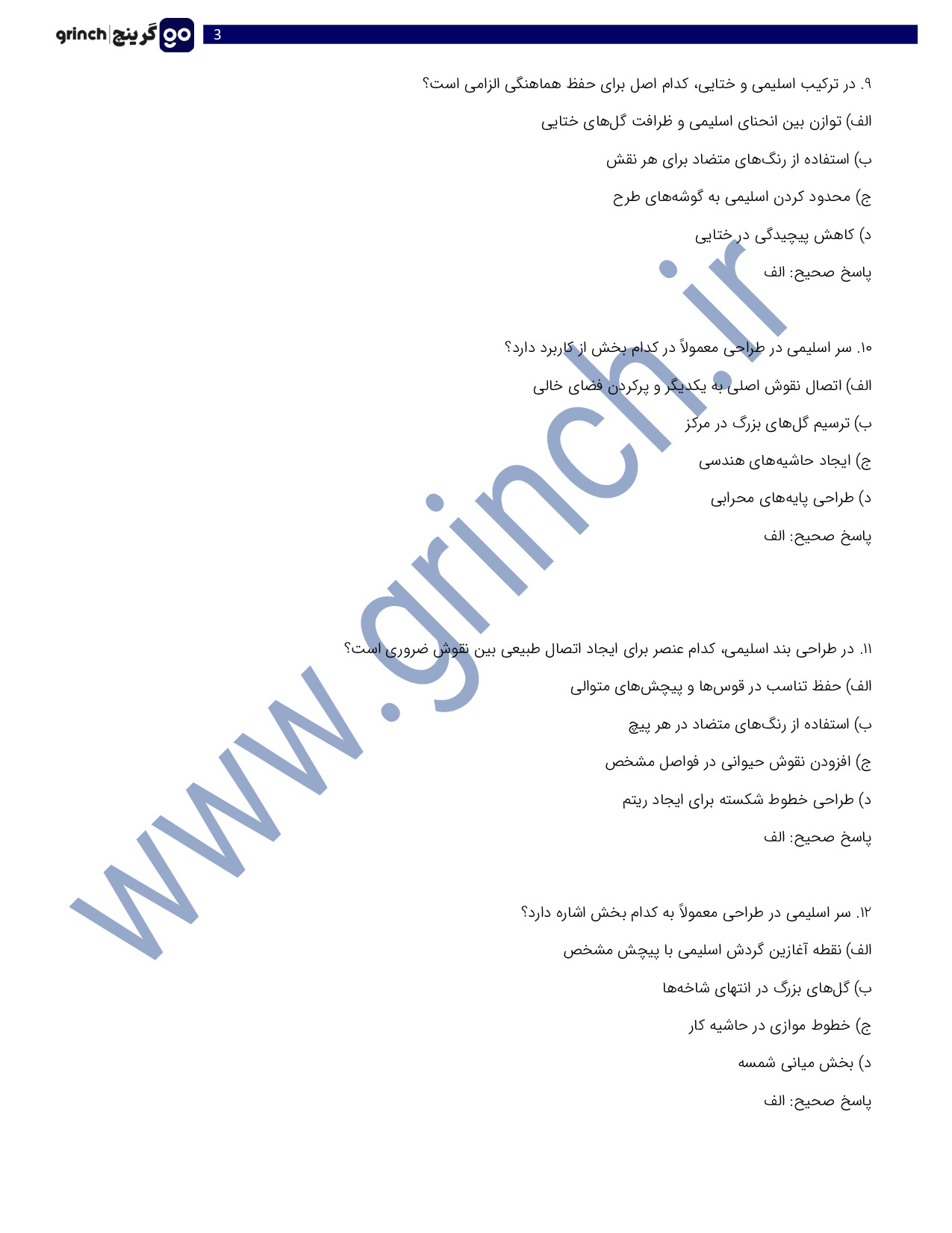 دانلود نمونه سوالات تذهیب کار فنی حرفه ای با جواب pdf (ویرایش 1404)