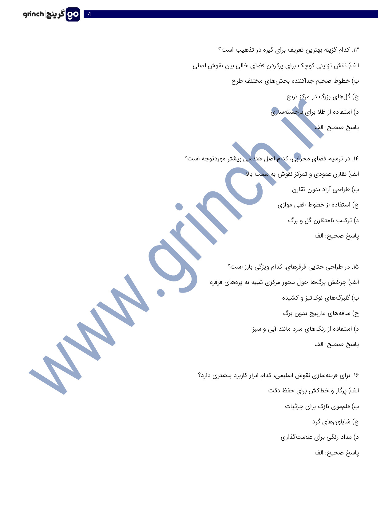 دانلود نمونه سوالات تذهیب کار فنی حرفه ای با جواب pdf (ویرایش 1404)
