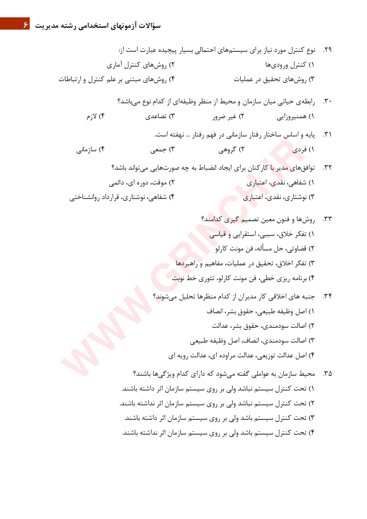 دانلود نمونه سوالات تئوری های مدیریت کارشناسی ارشد با جواب (ویرایش 1404)