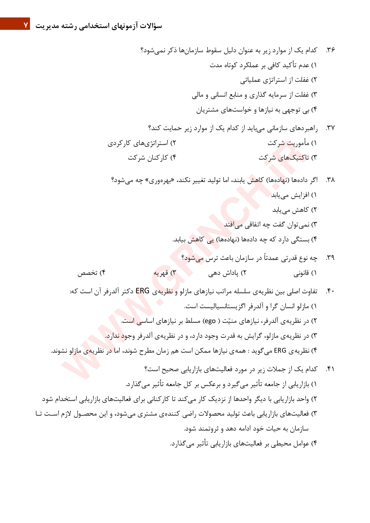 دانلود نمونه سوالات تئوری های مدیریت کارشناسی ارشد با جواب (ویرایش 1404)